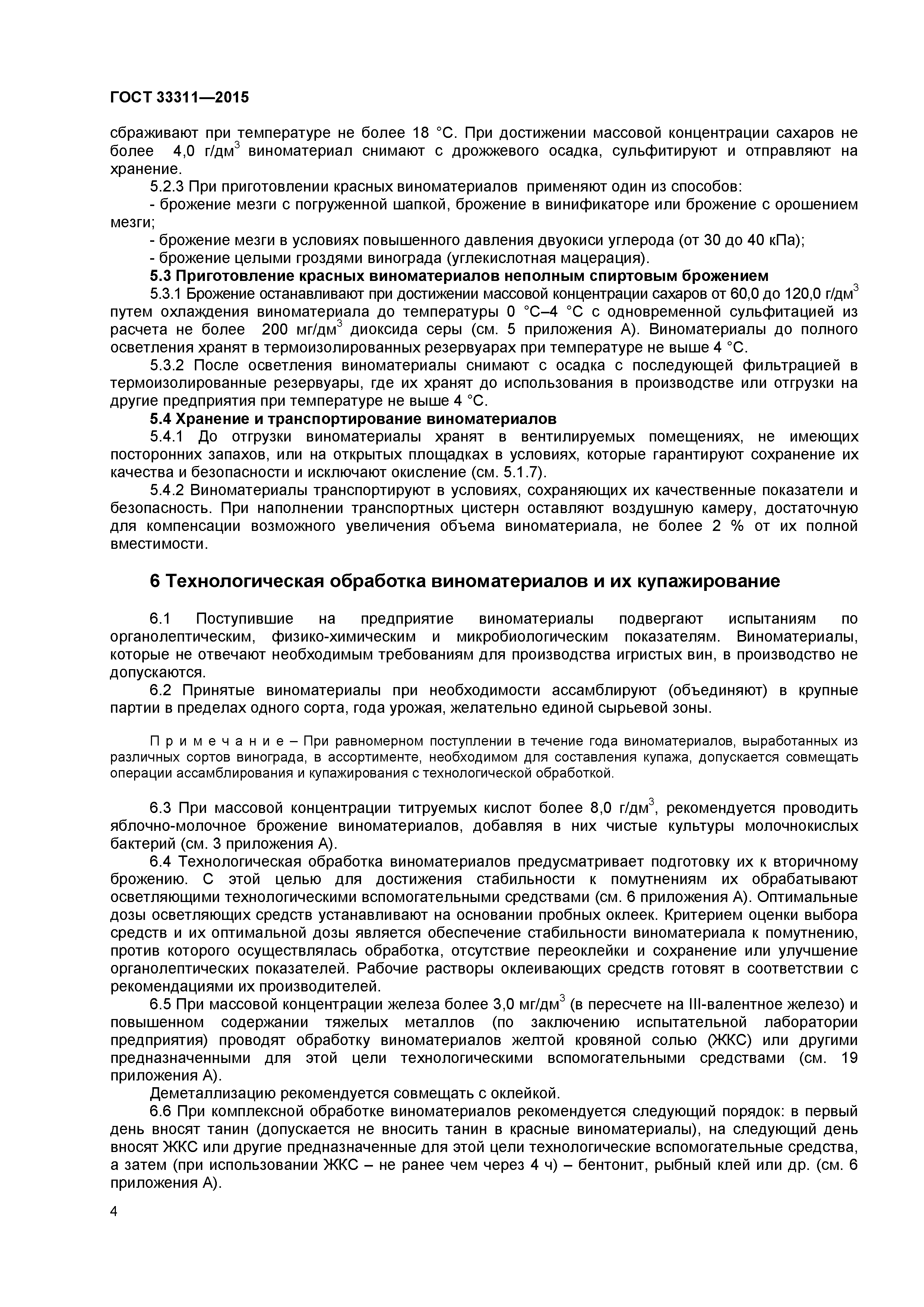 ГОСТ 33311-2015