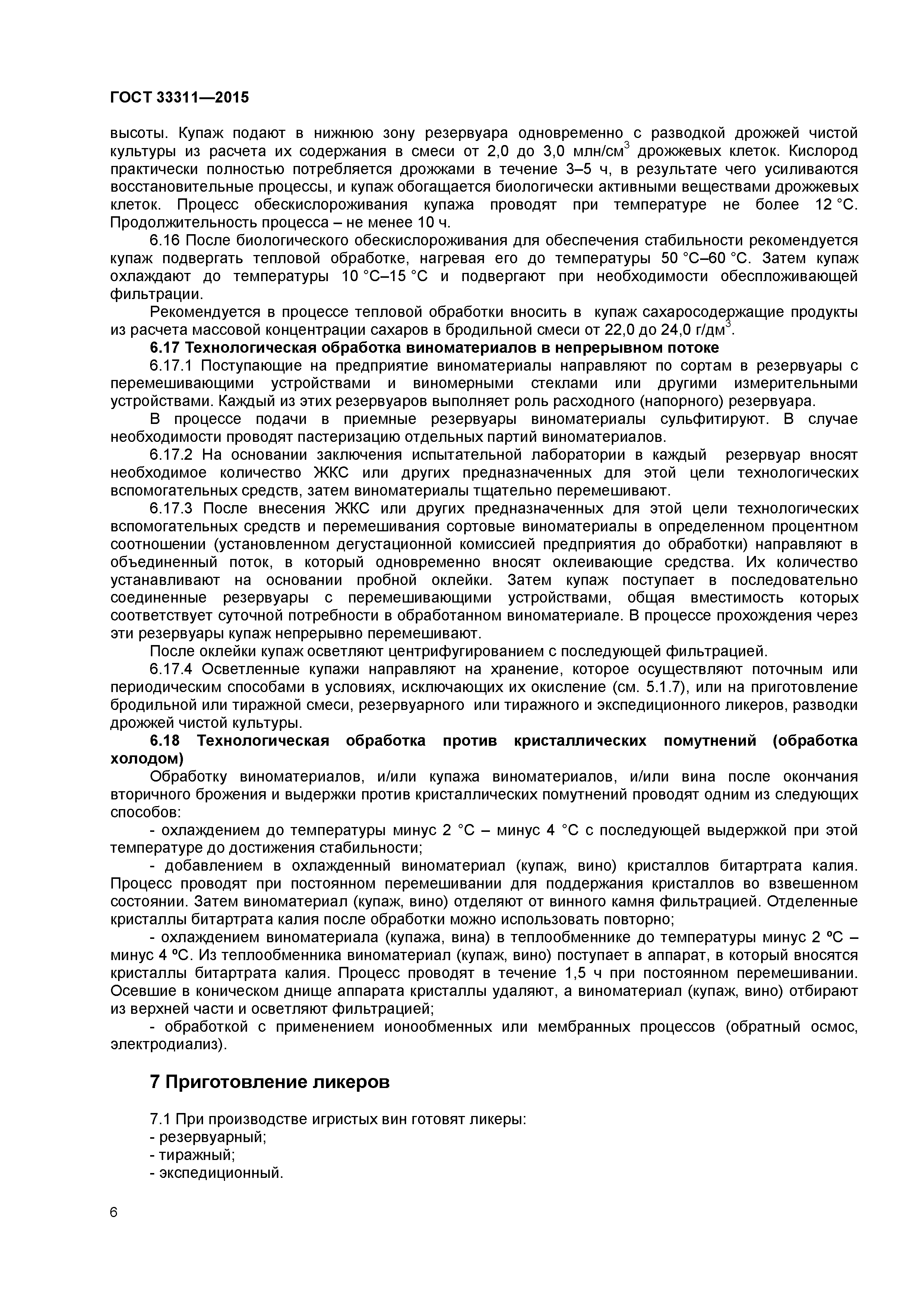 ГОСТ 33311-2015
