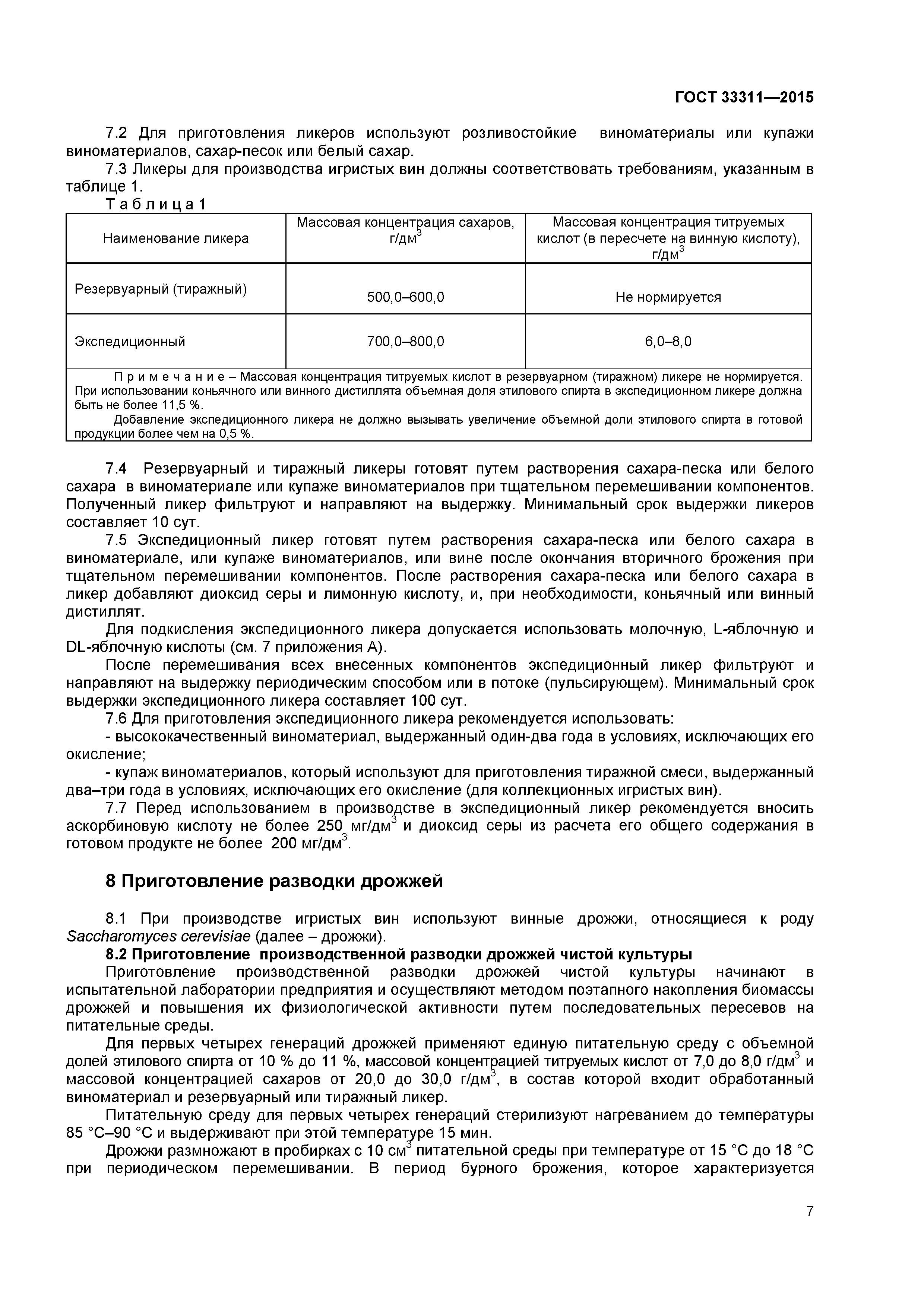 ГОСТ 33311-2015
