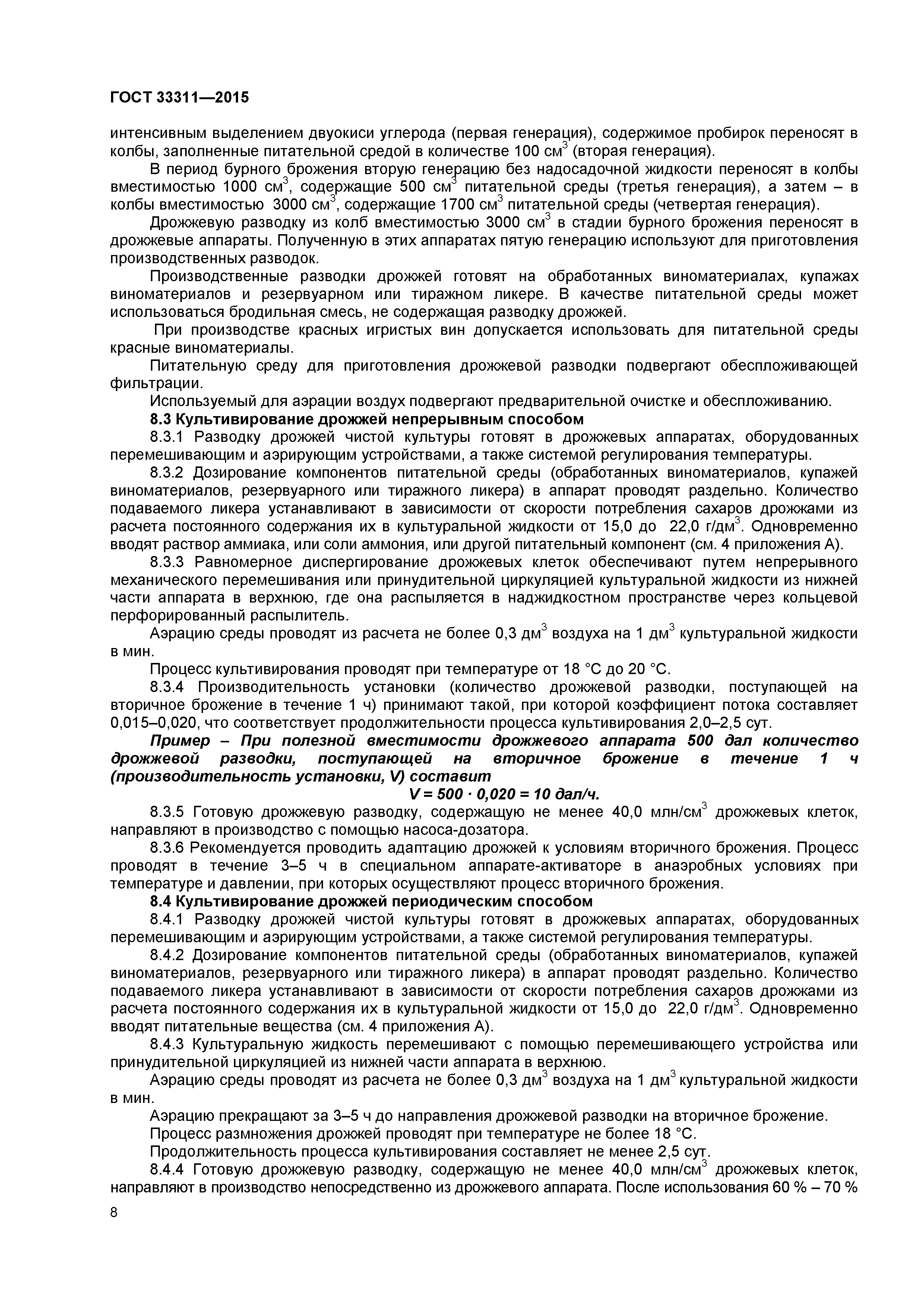 ГОСТ 33311-2015
