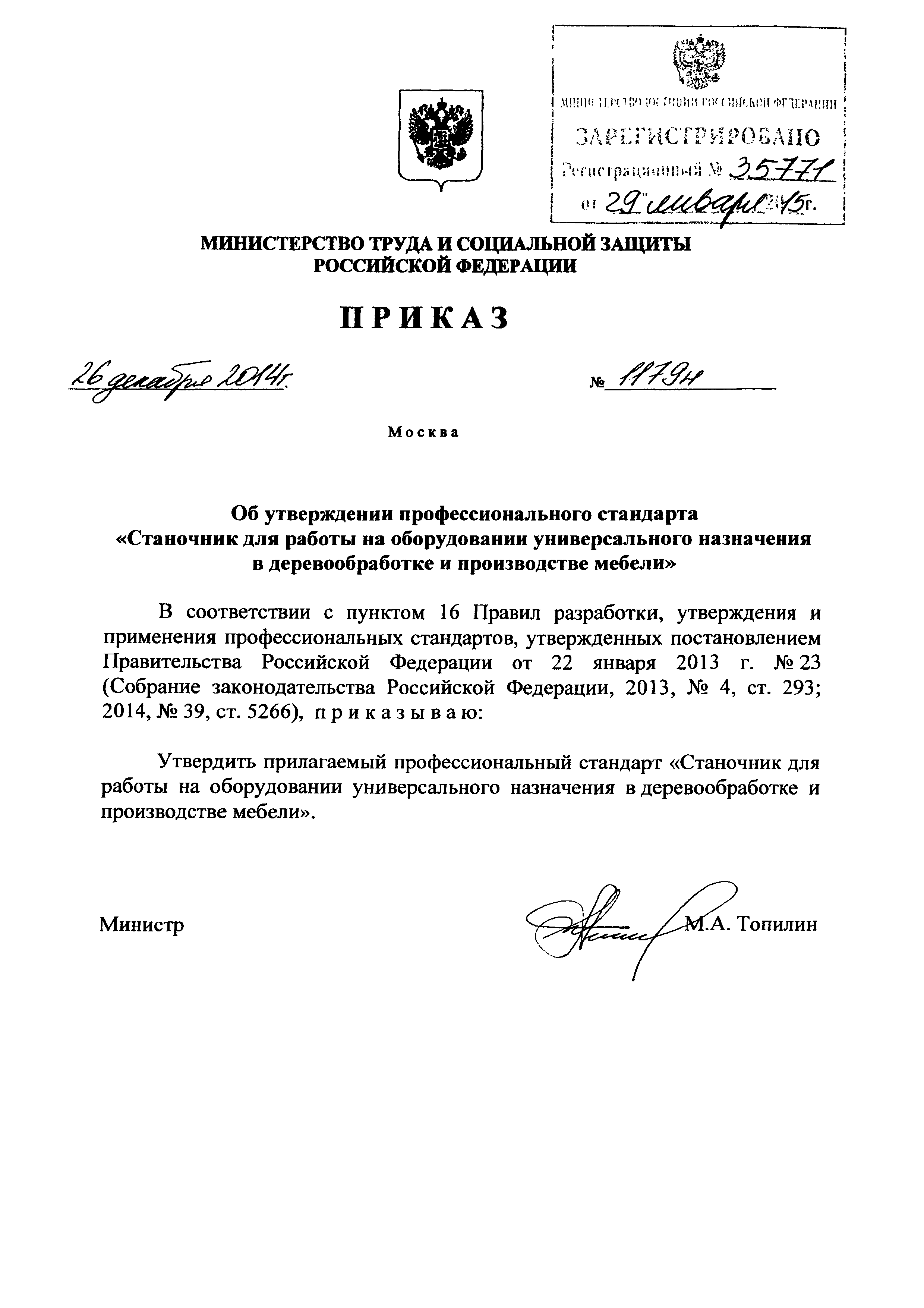 Приказ 1179н