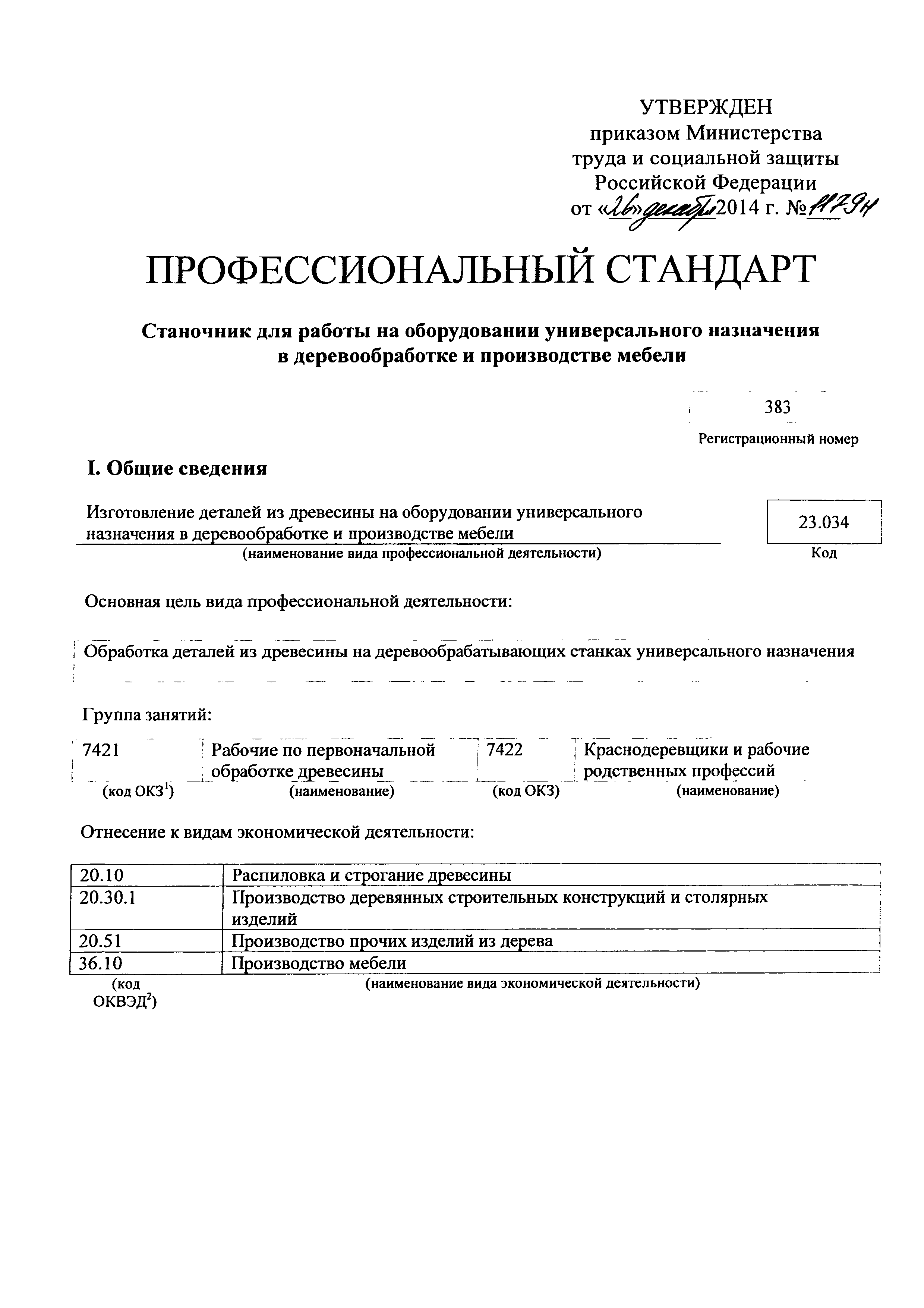 Приказ 1179н