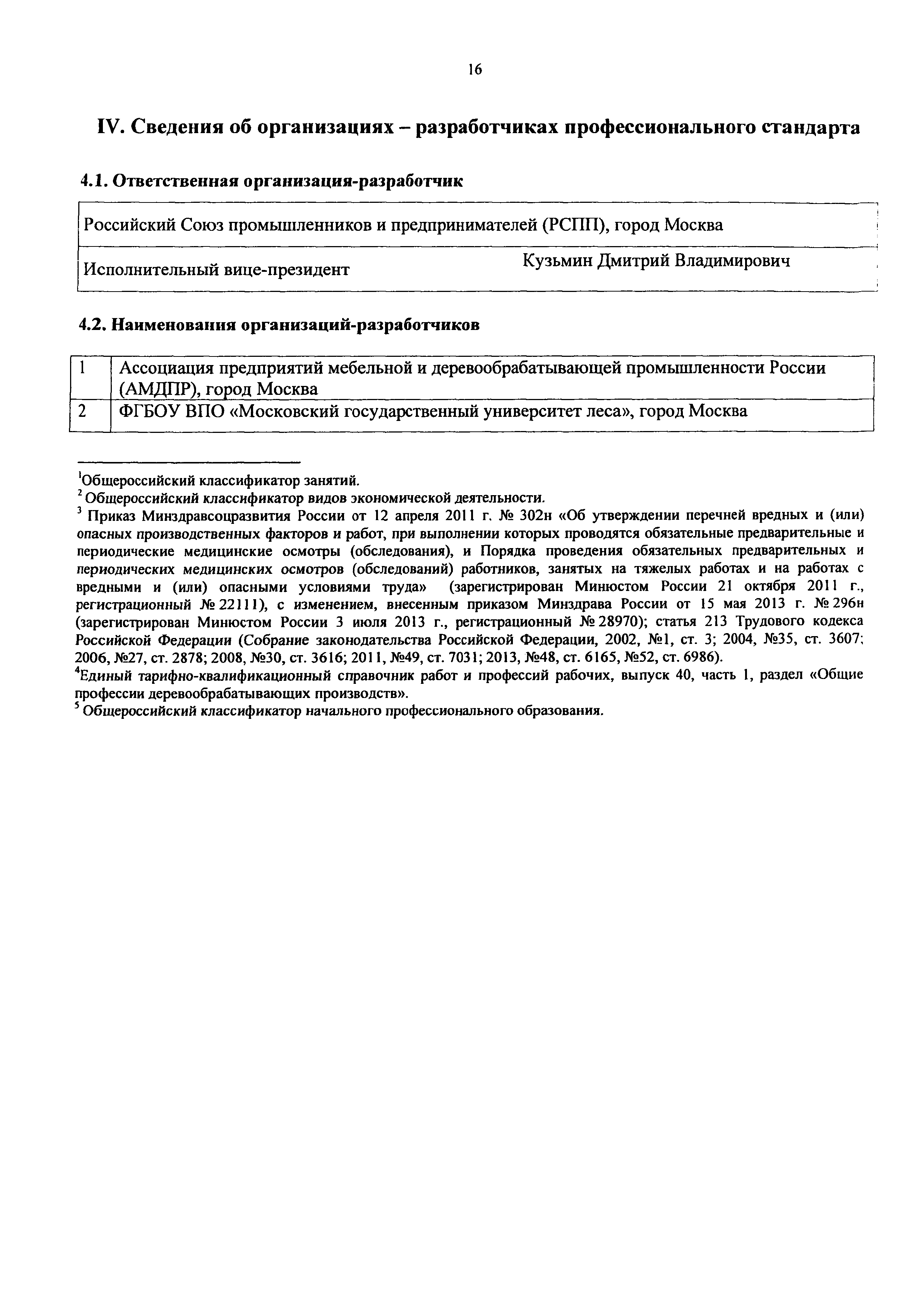Приказ 1179н