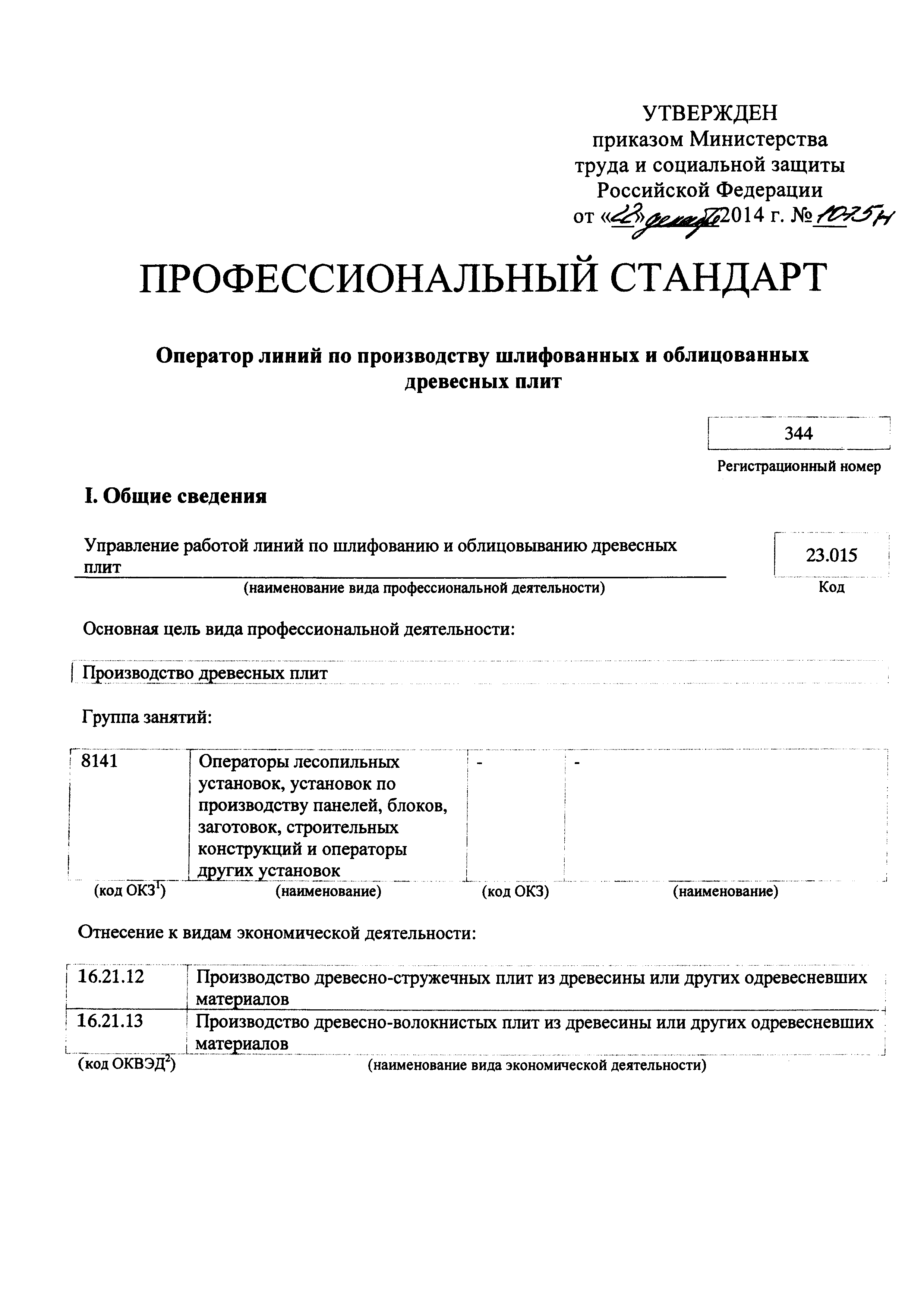 Приказ 1075н