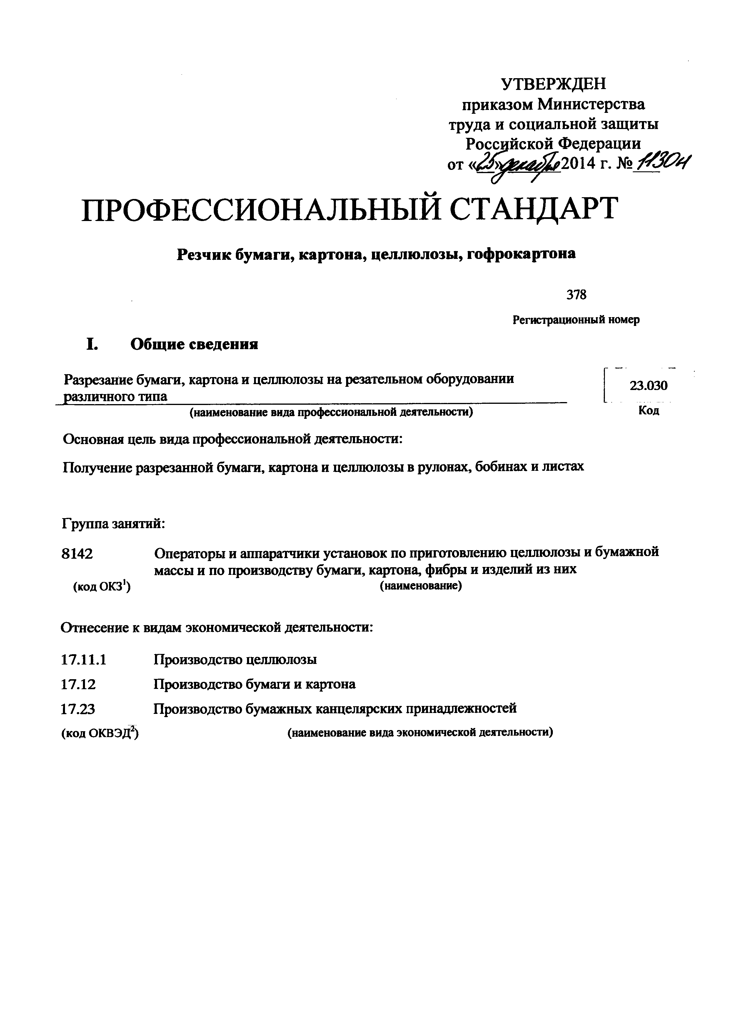 Приказ 1130н