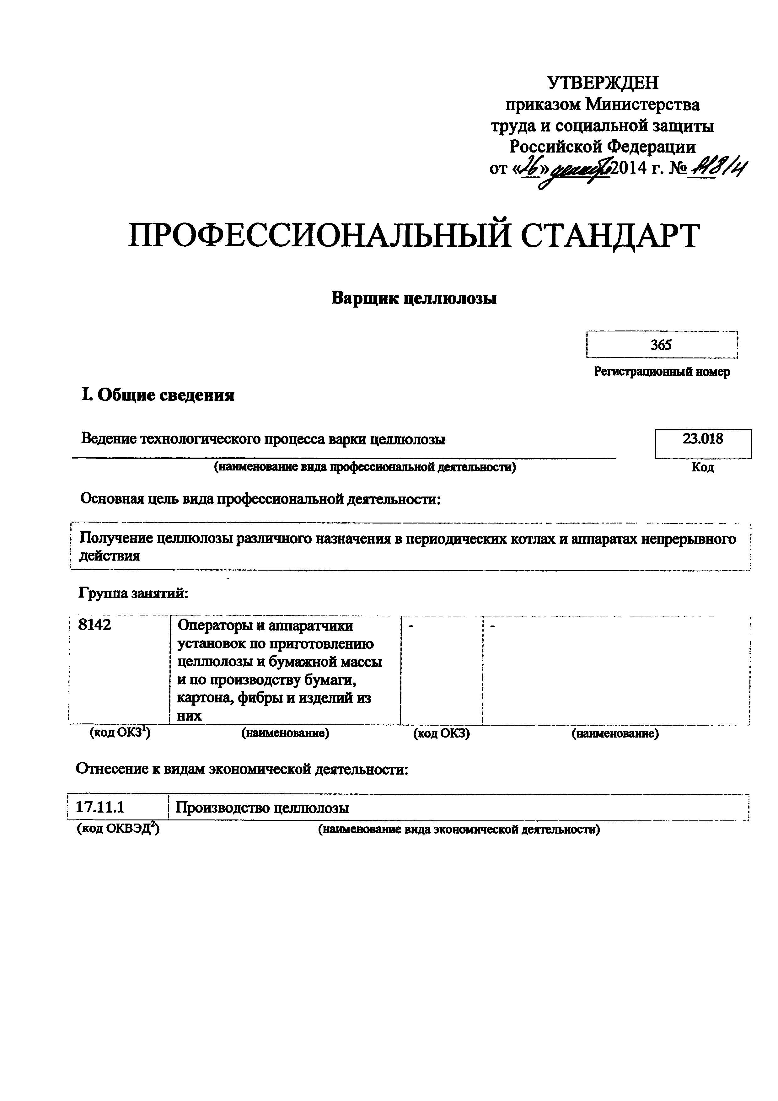 Приказ 1181н