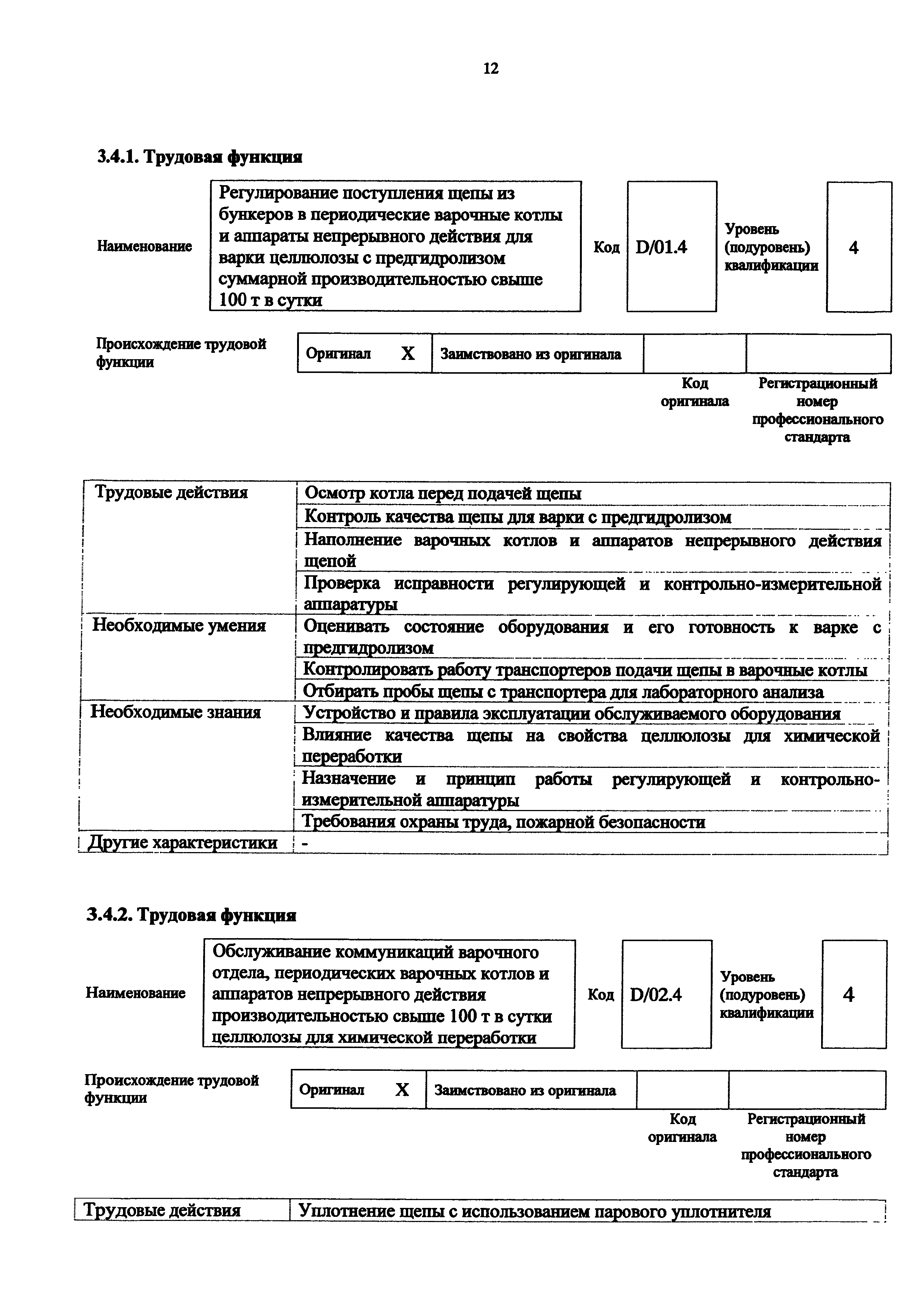 Приказ 1181н