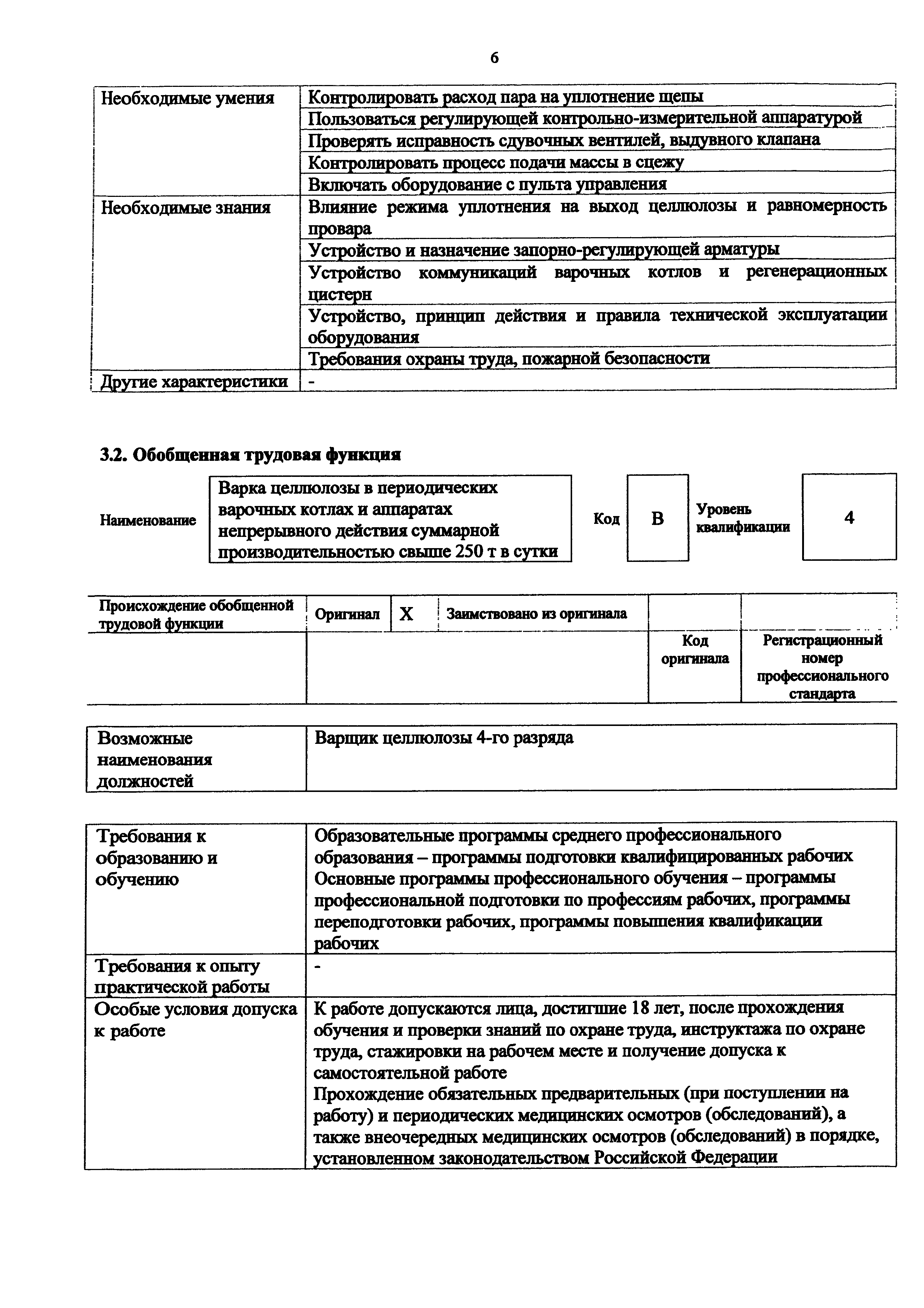 Приказ 1181н