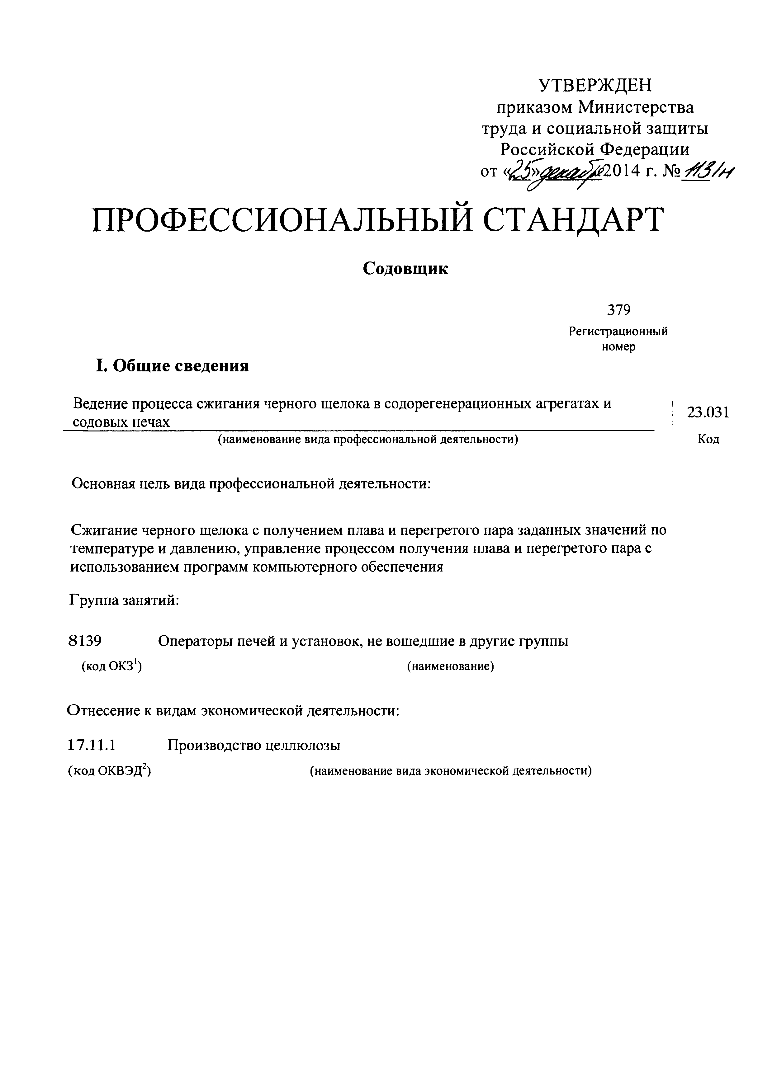 Приказ 1131н