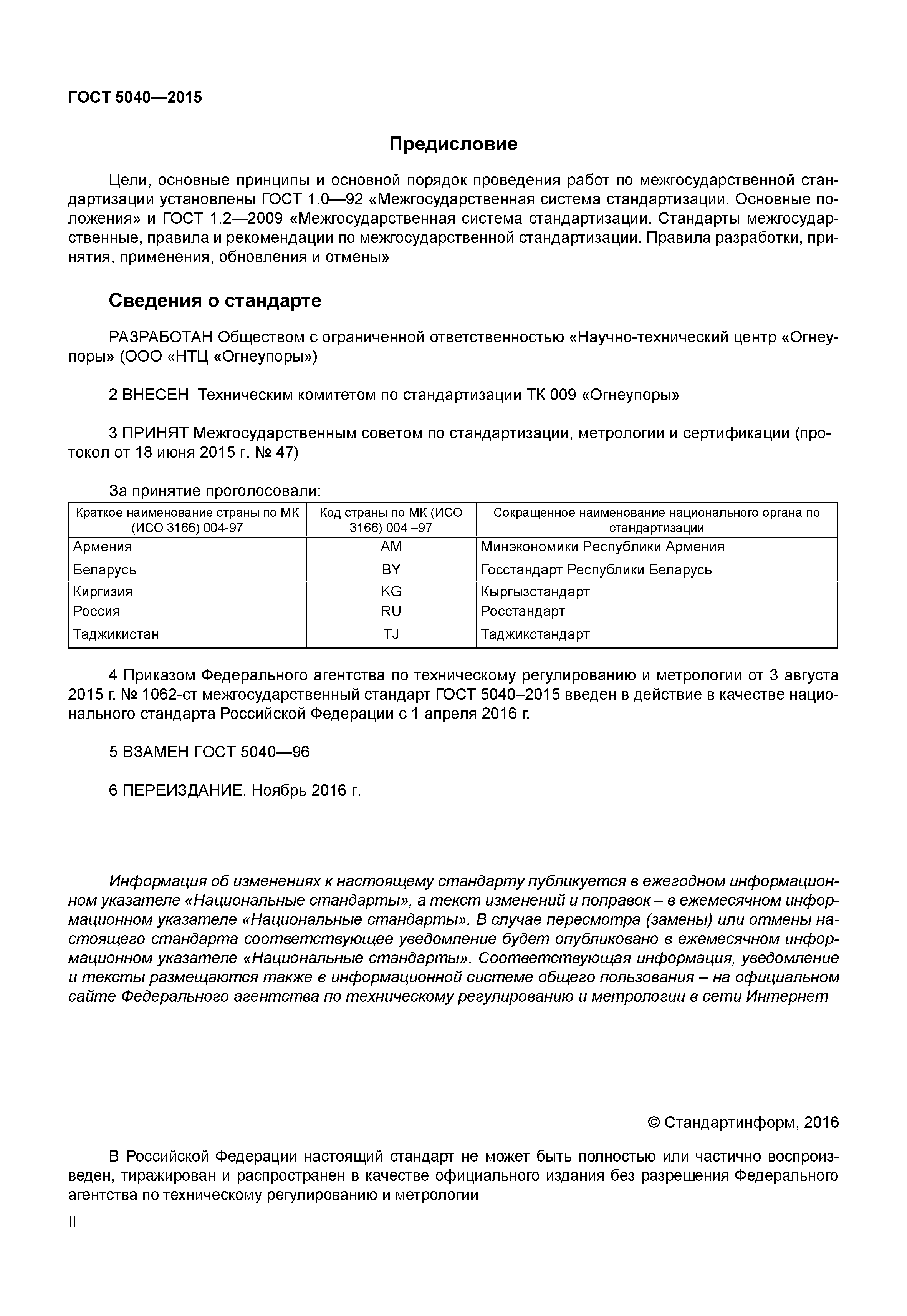 ГОСТ 5040-2015