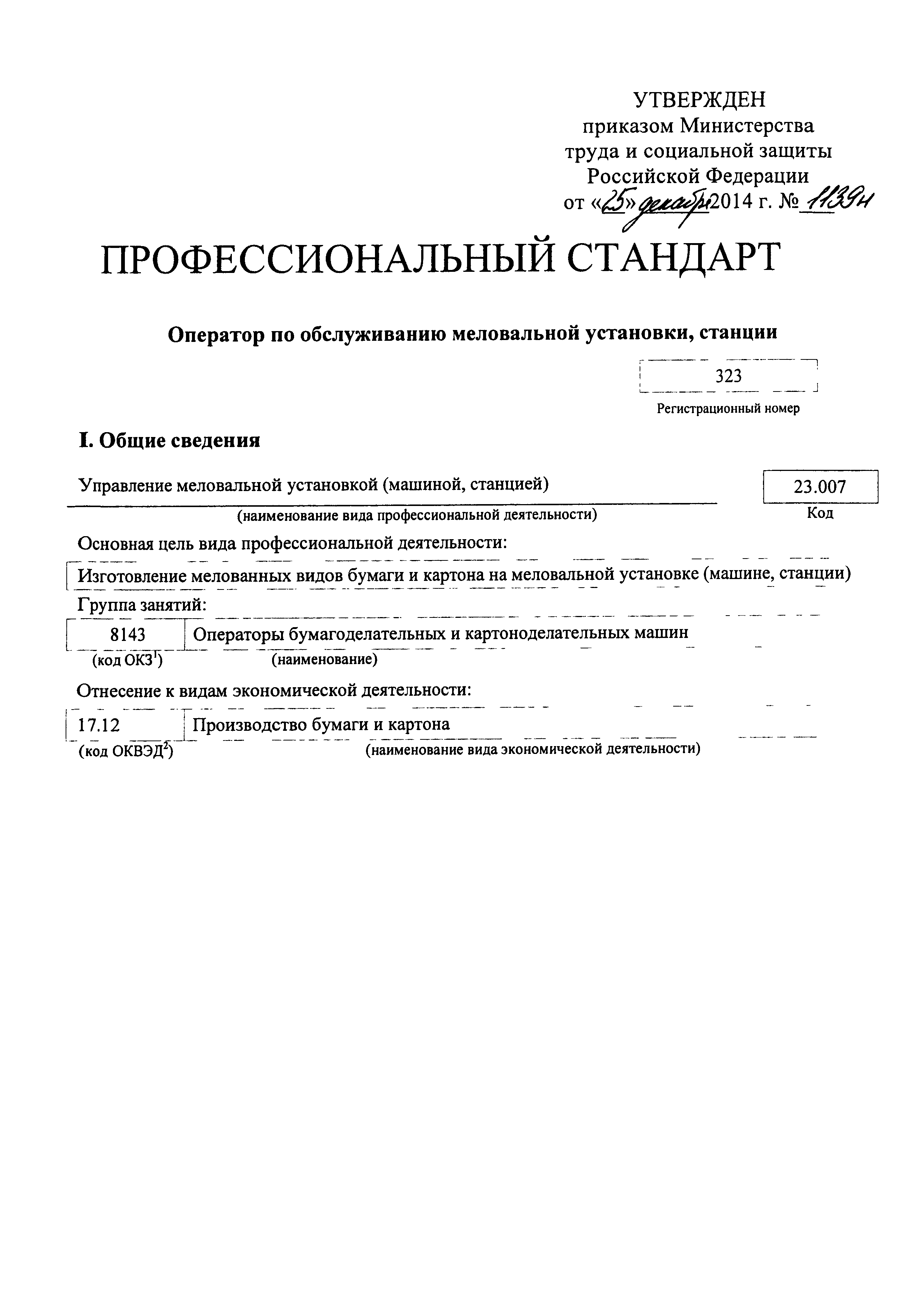 Приказ 1139н