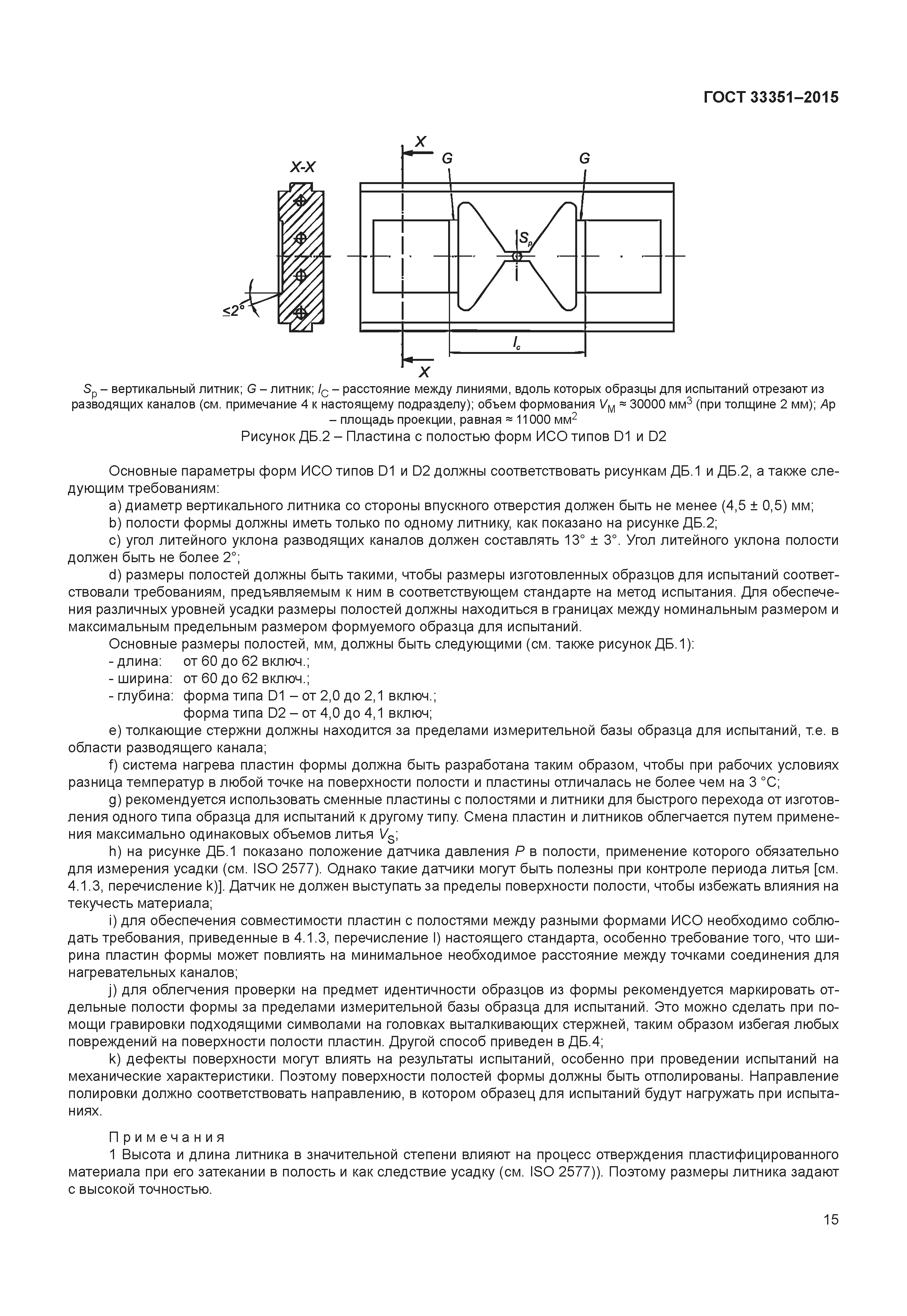 ГОСТ 33351-2015
