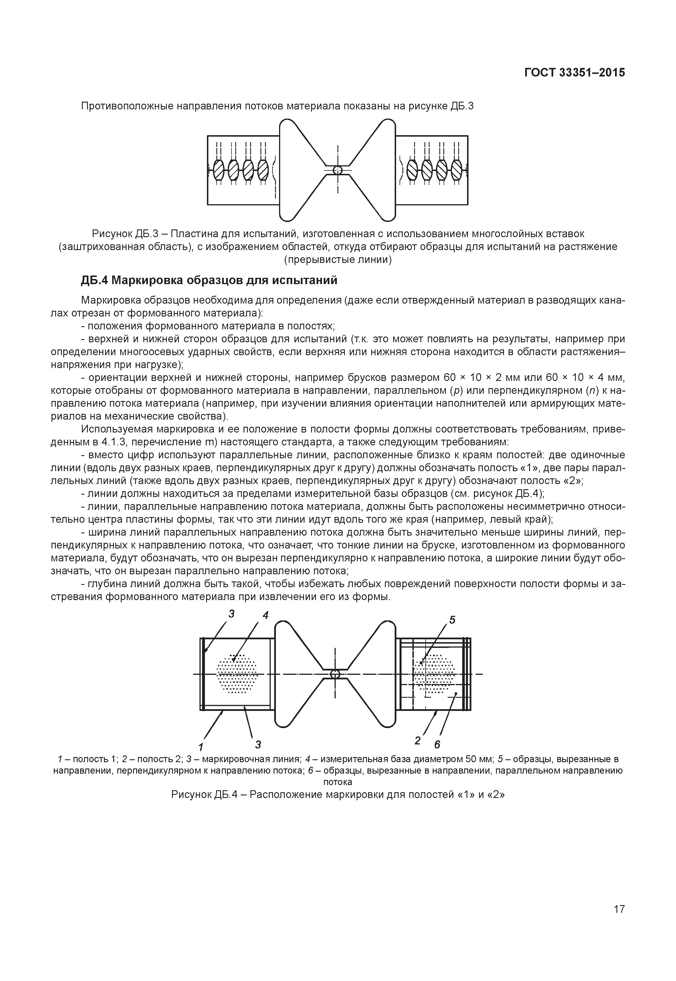 ГОСТ 33351-2015
