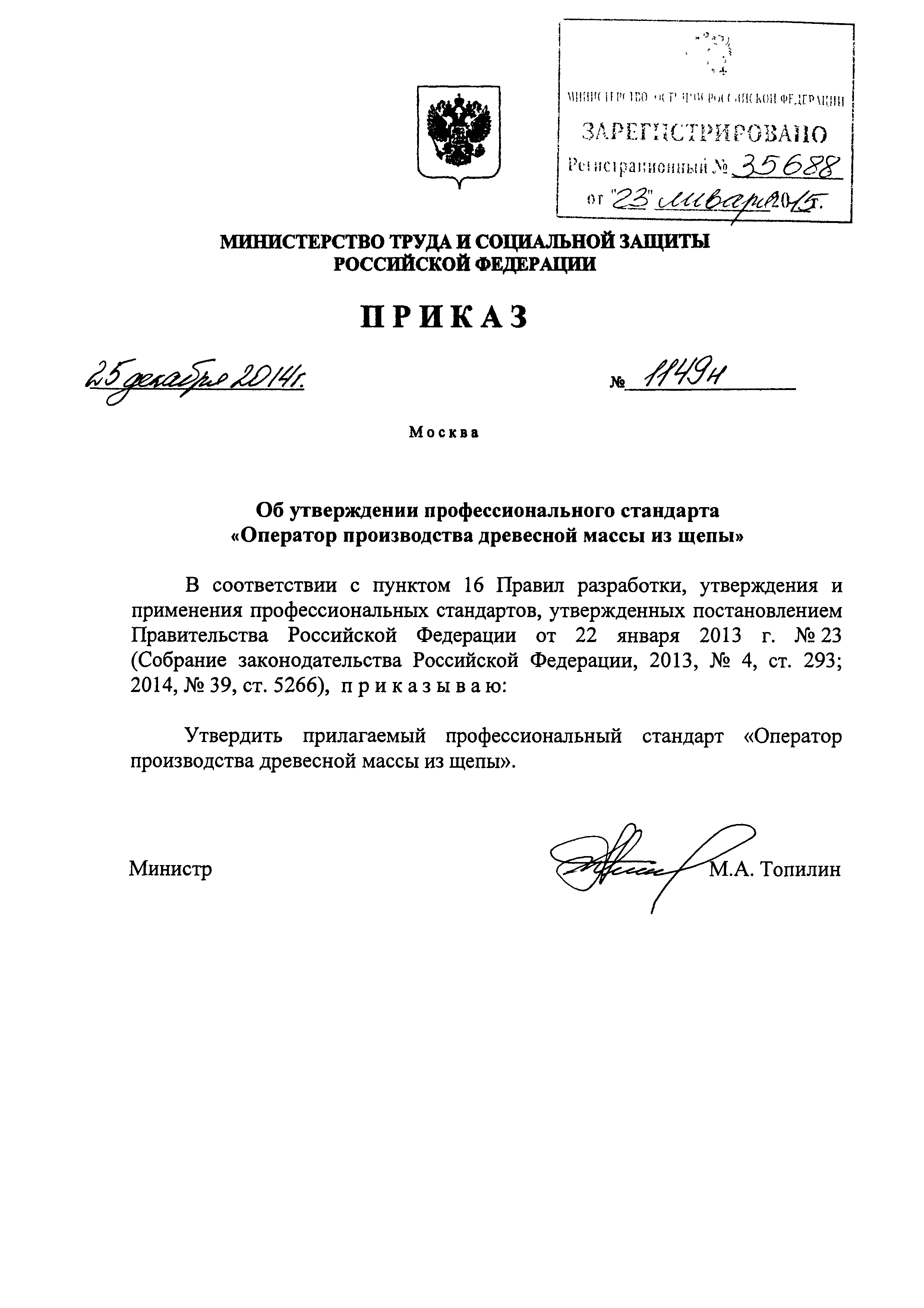 Приказ 1149н