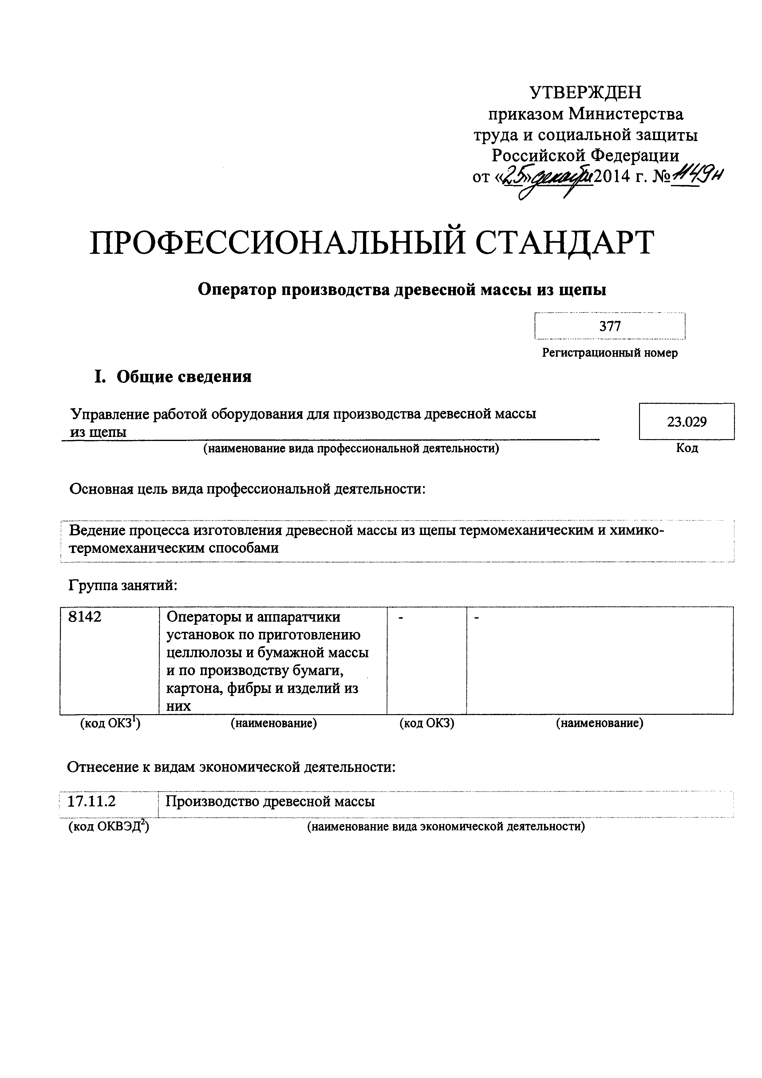 Приказ 1149н