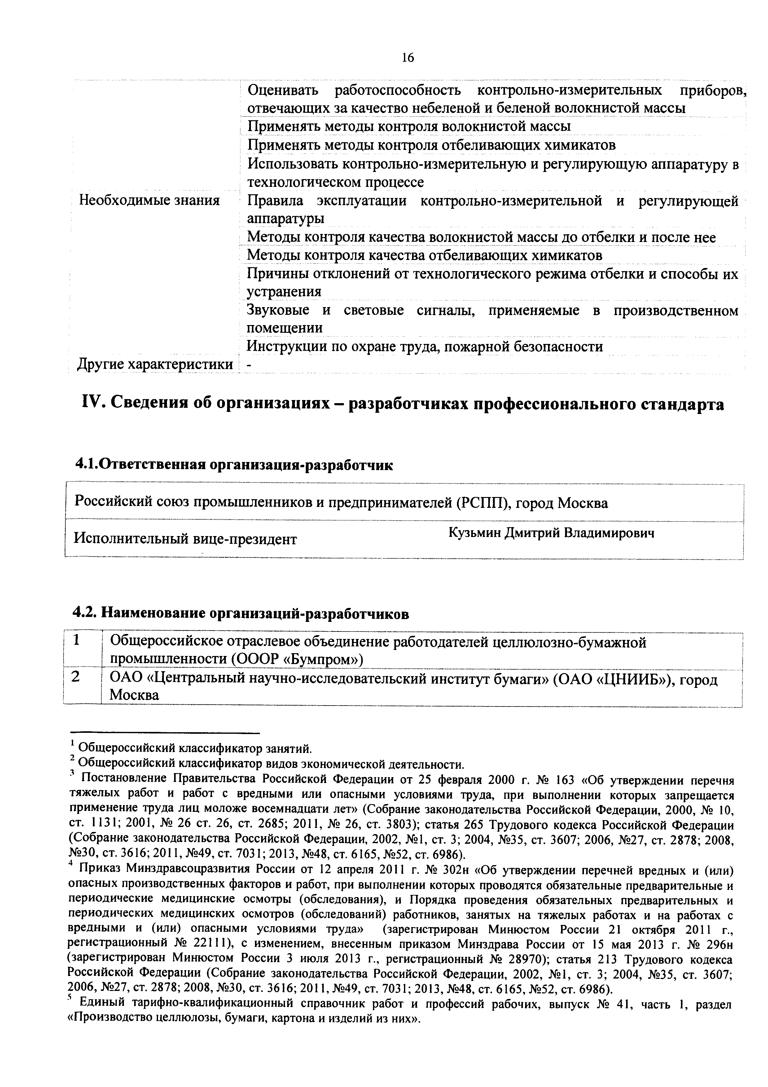 Приказ 1149н
