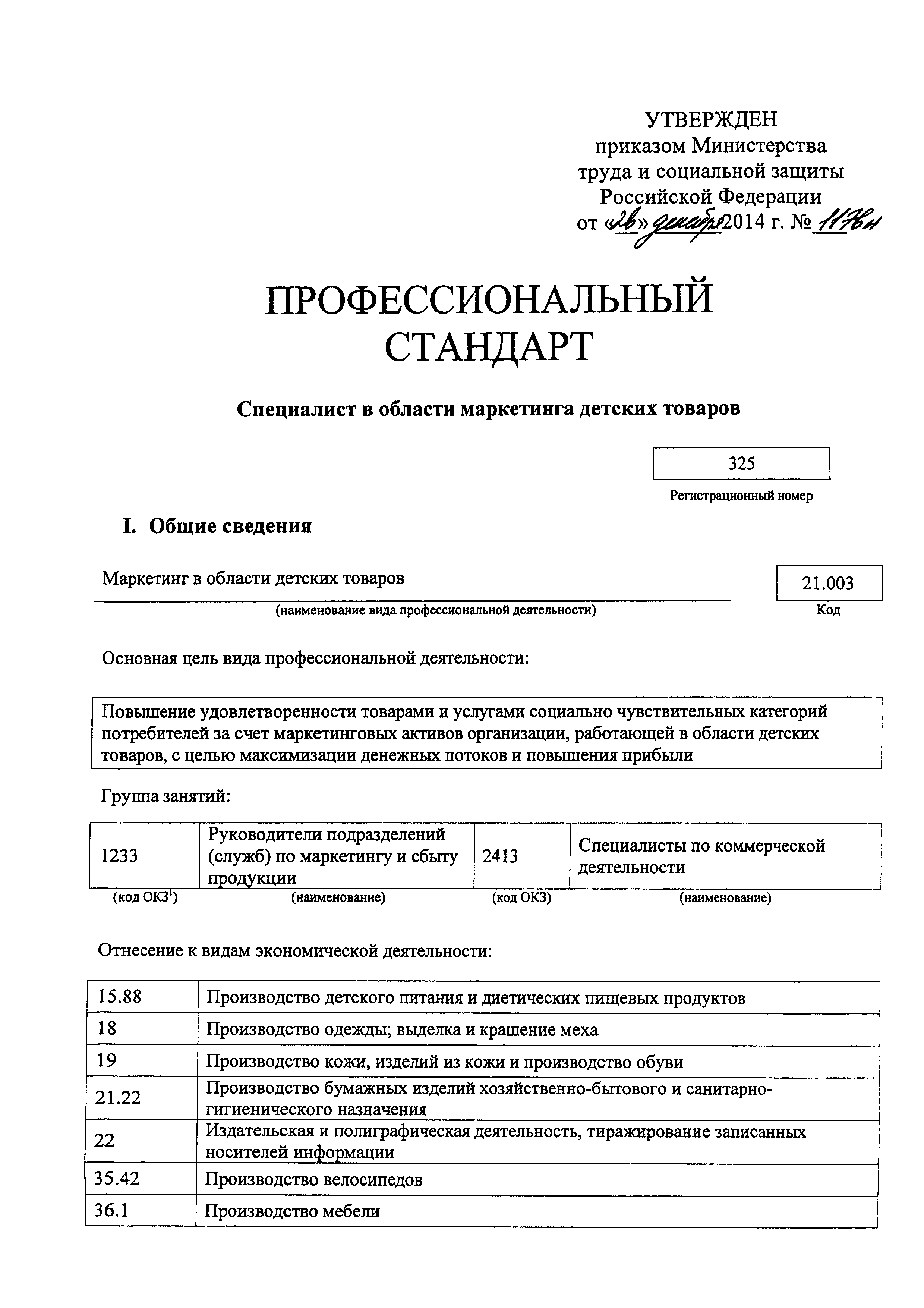 Приказ 1176н