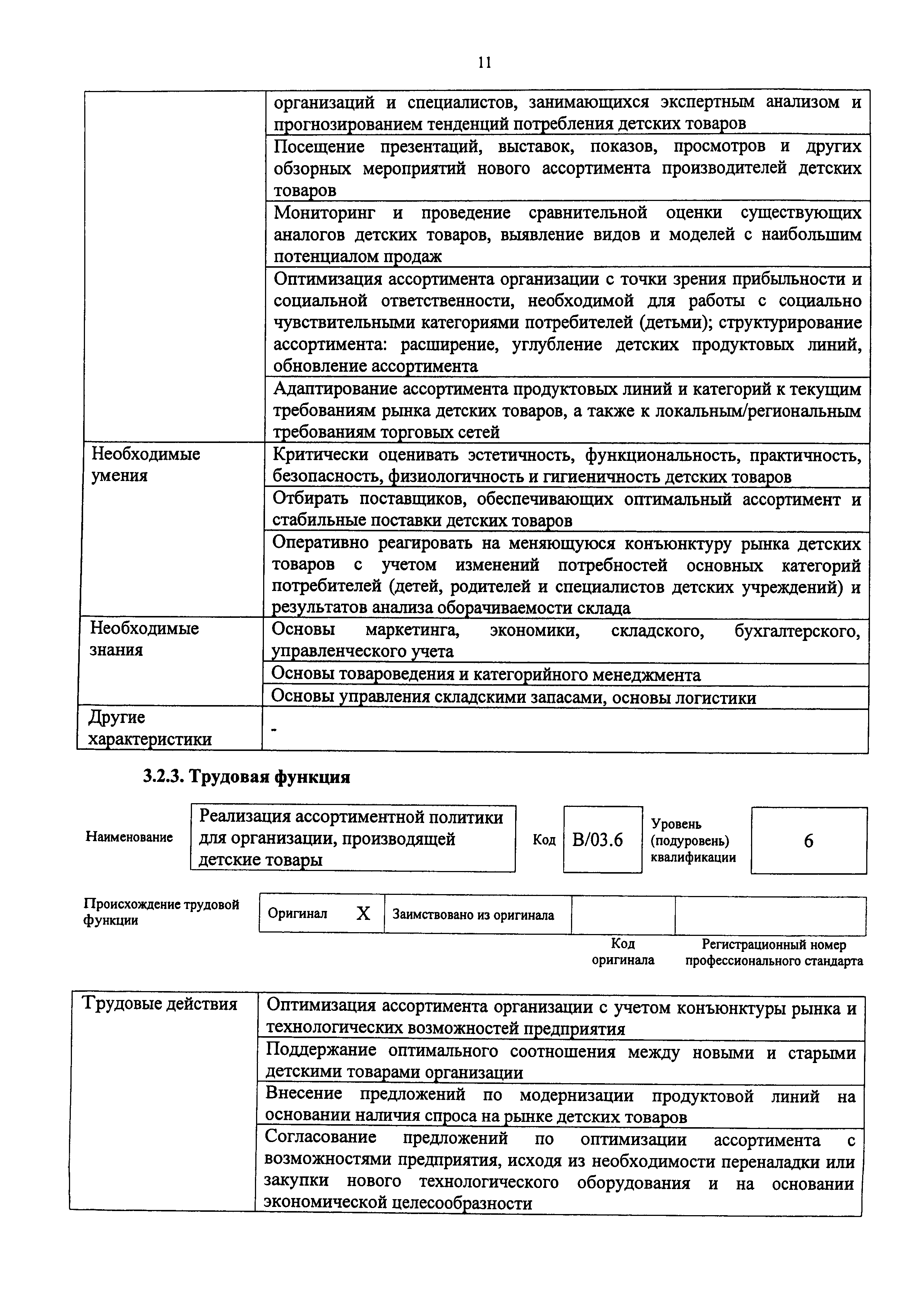 Приказ 1176н