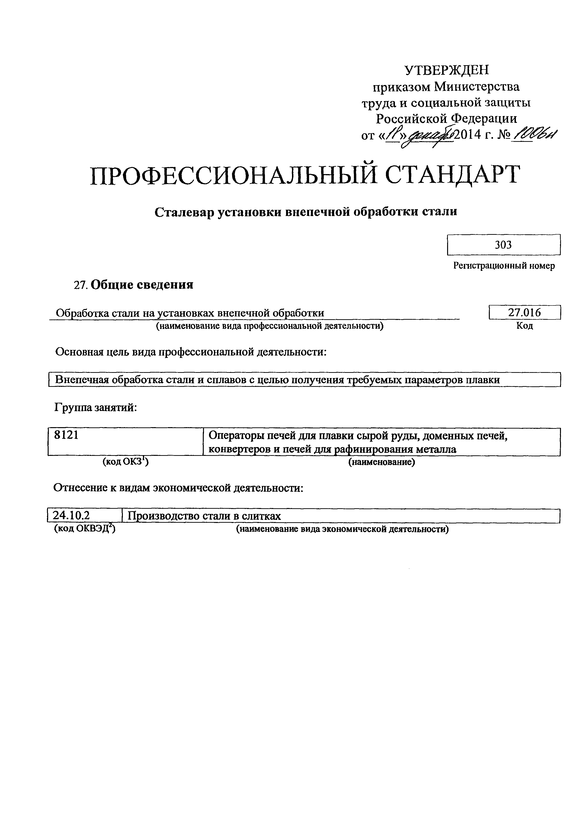 Приказ 1006н