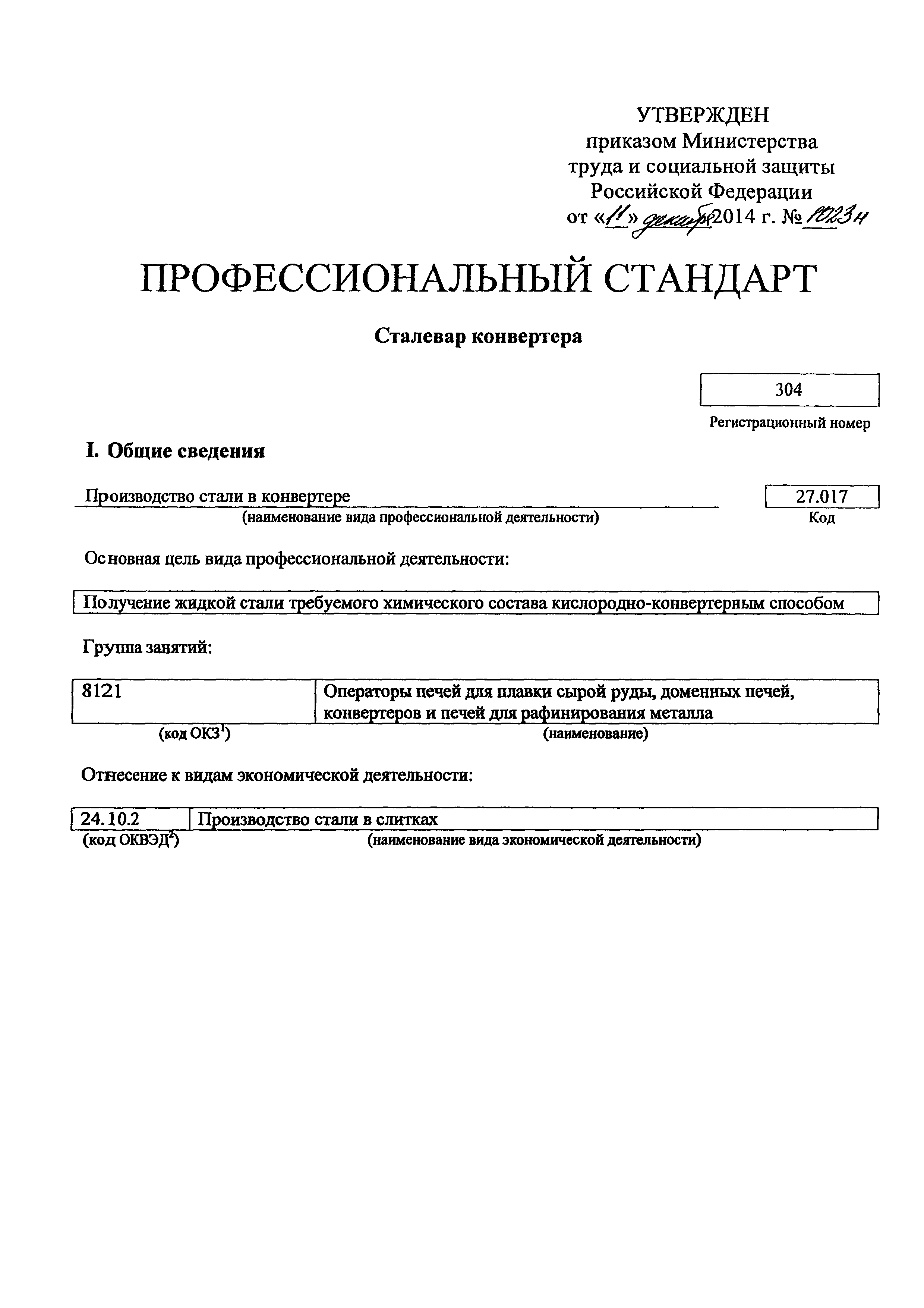 Приказ 1023н