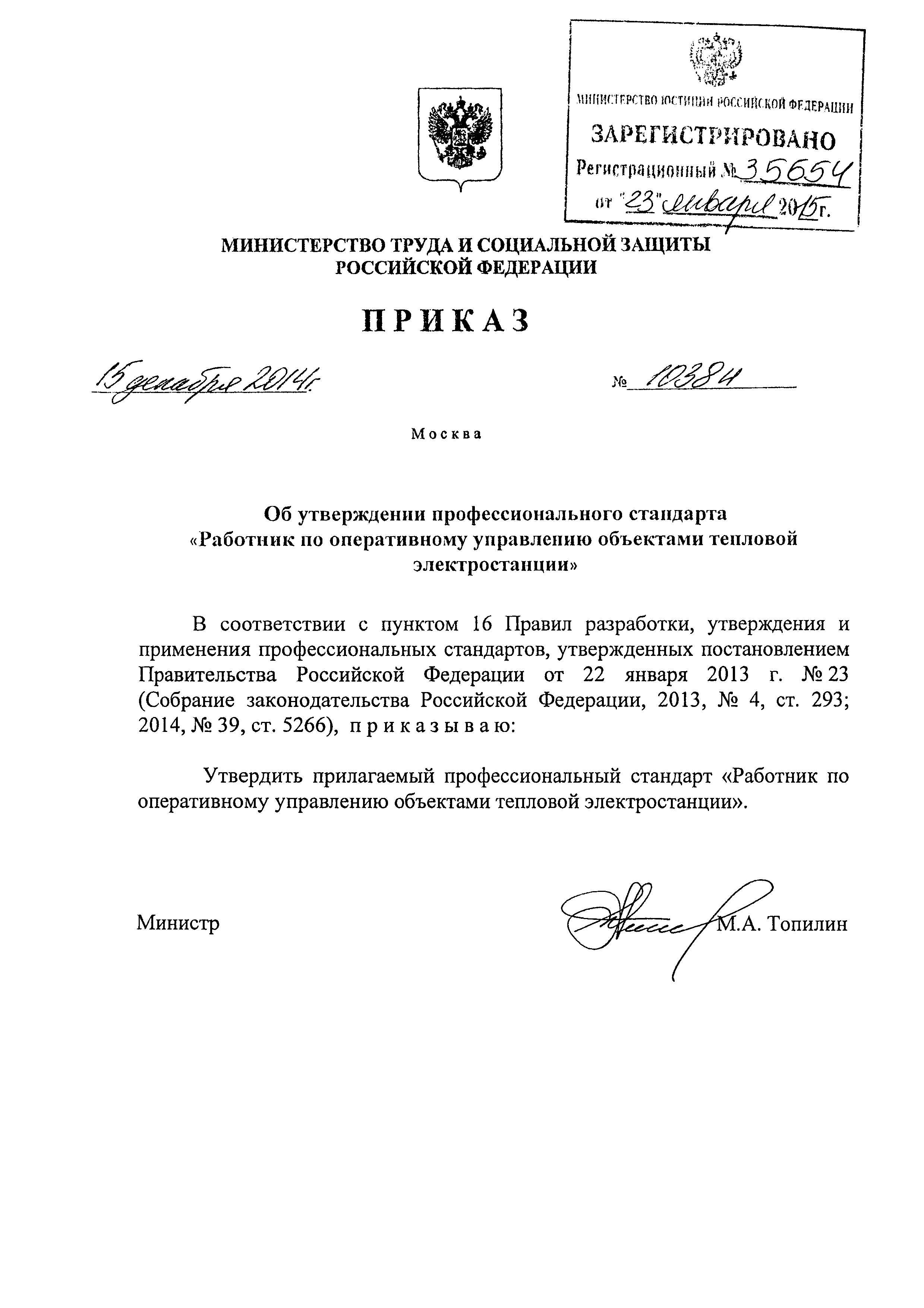 Приказ 1038н