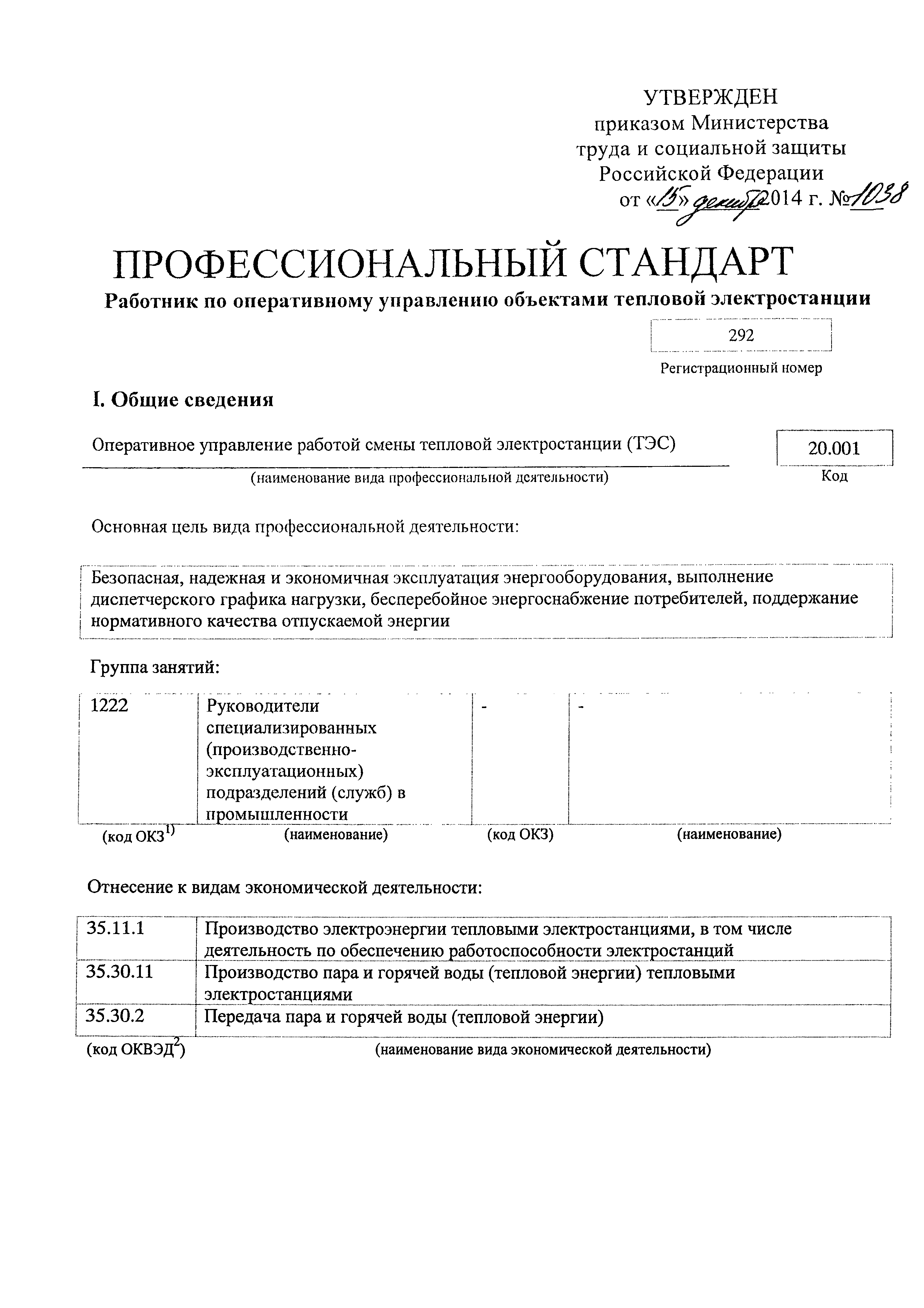 Приказ 1038н