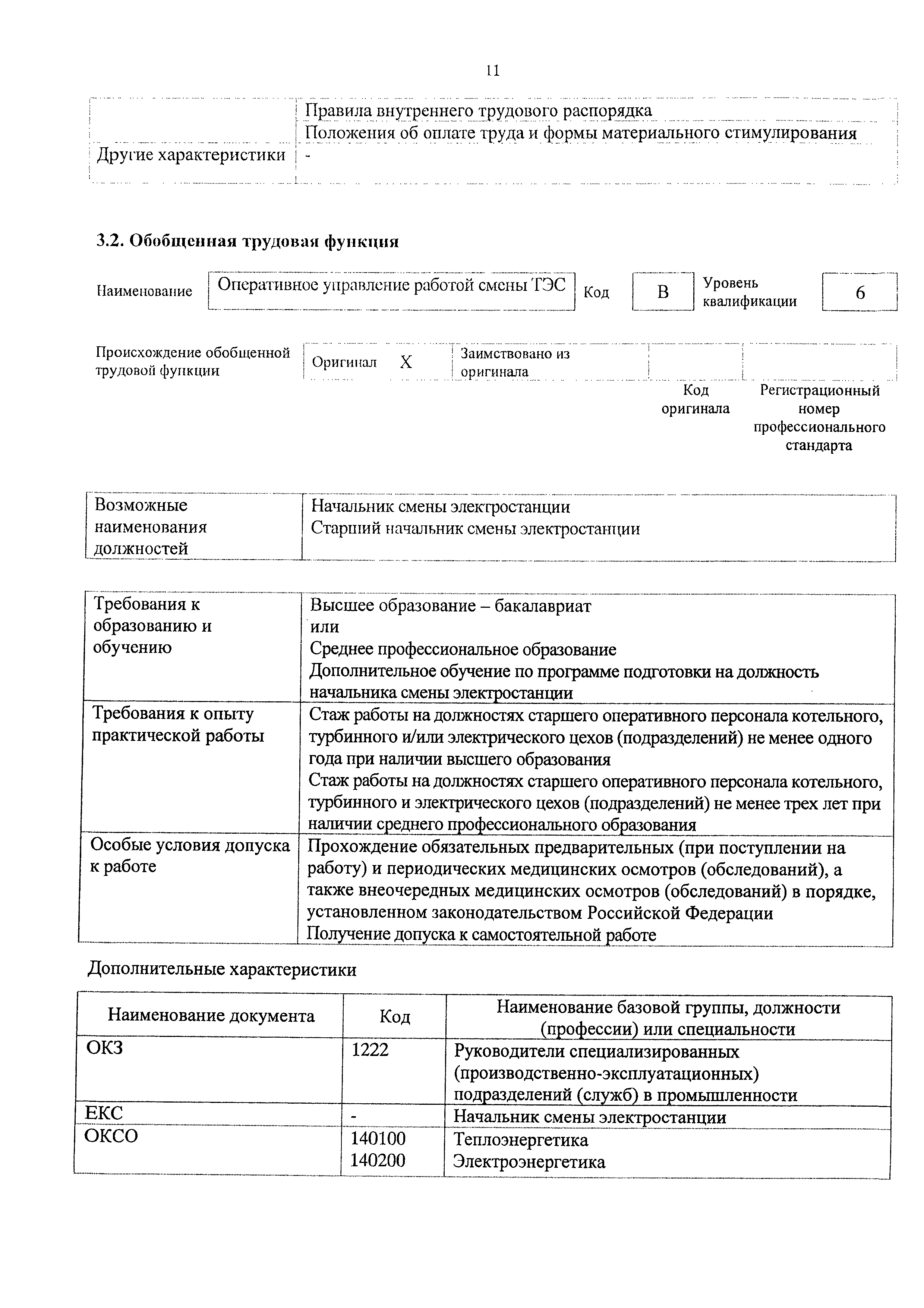 Приказ 1038н