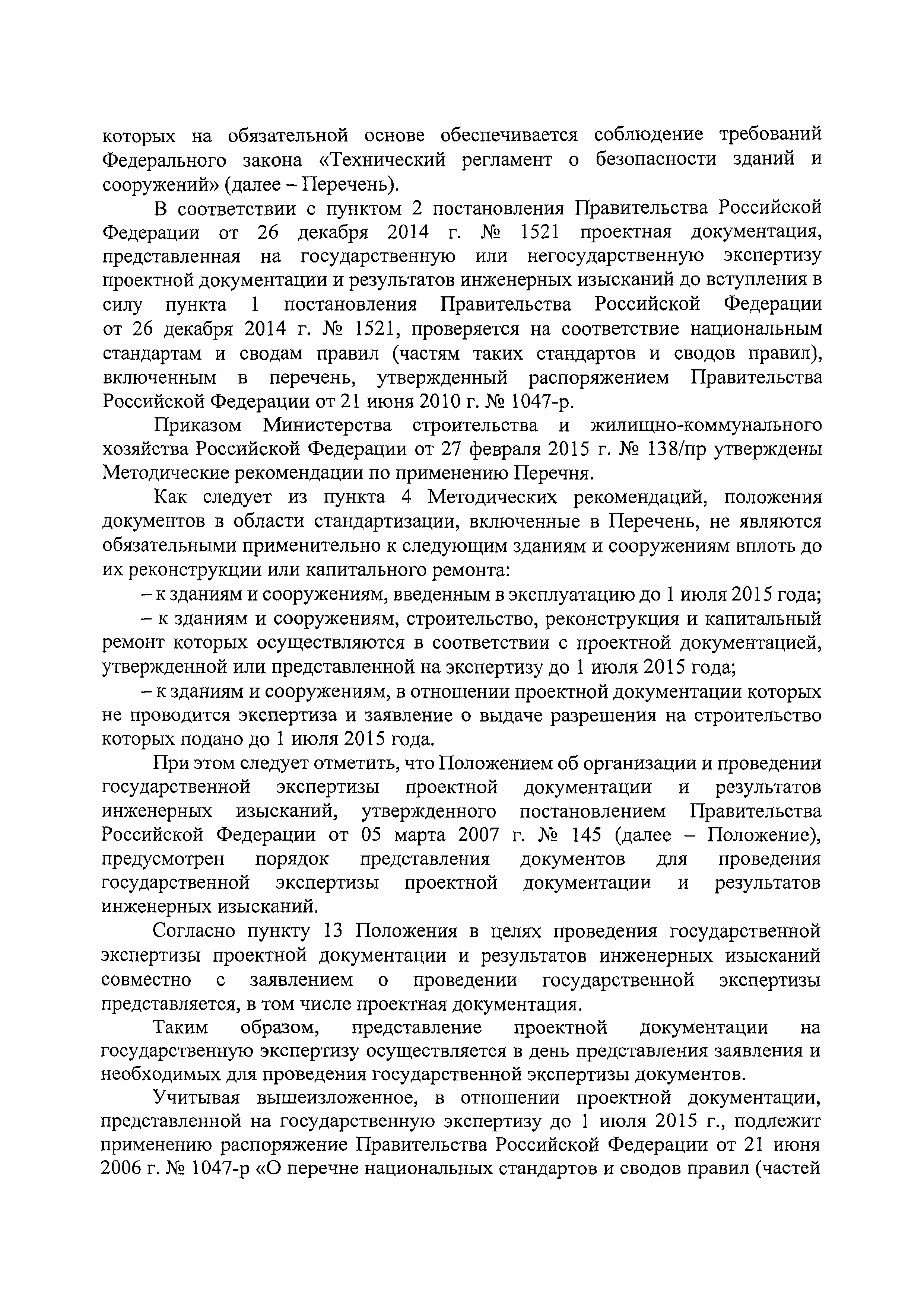 Письмо 27092-РЛ/06