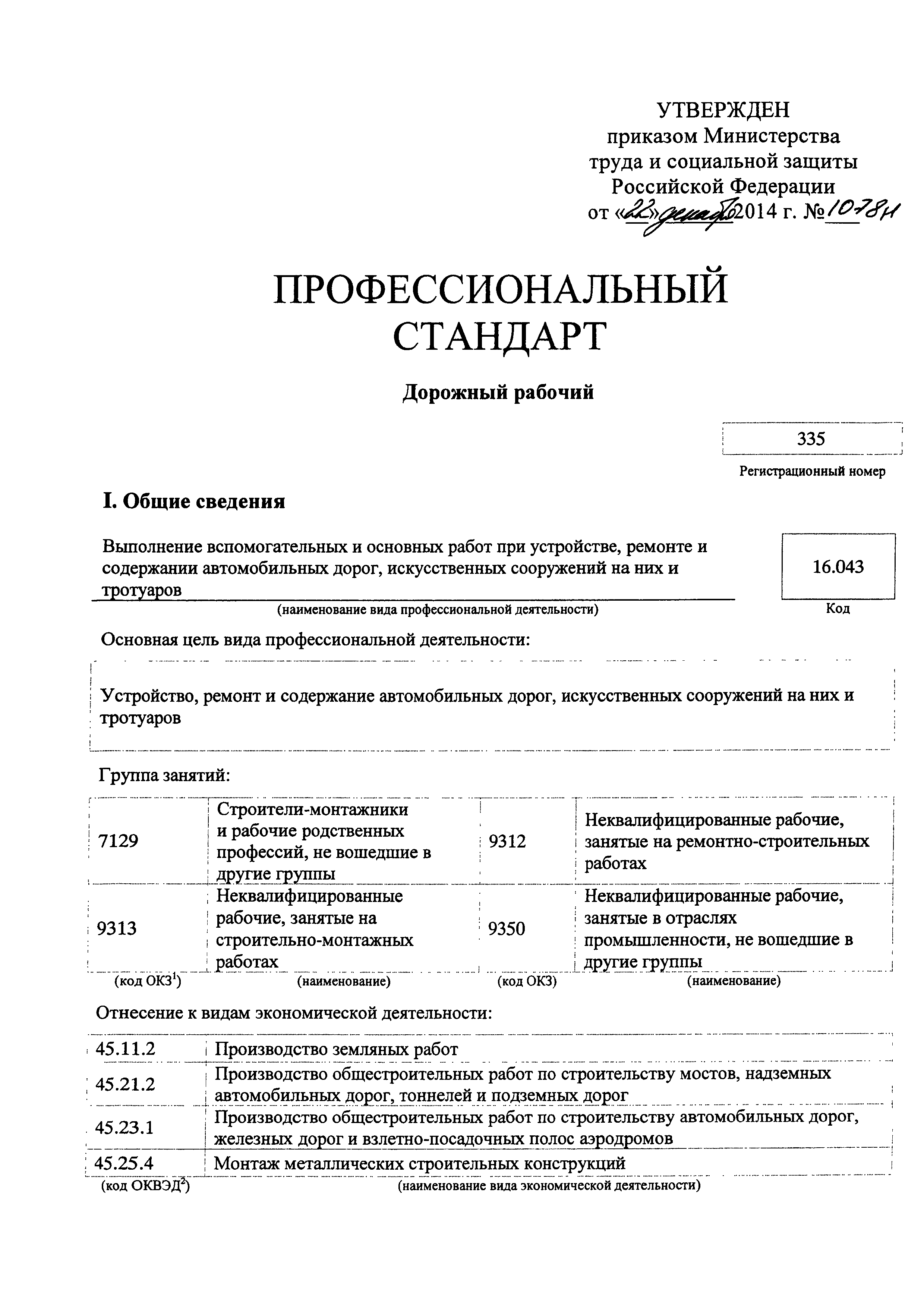 Приказ 1078н