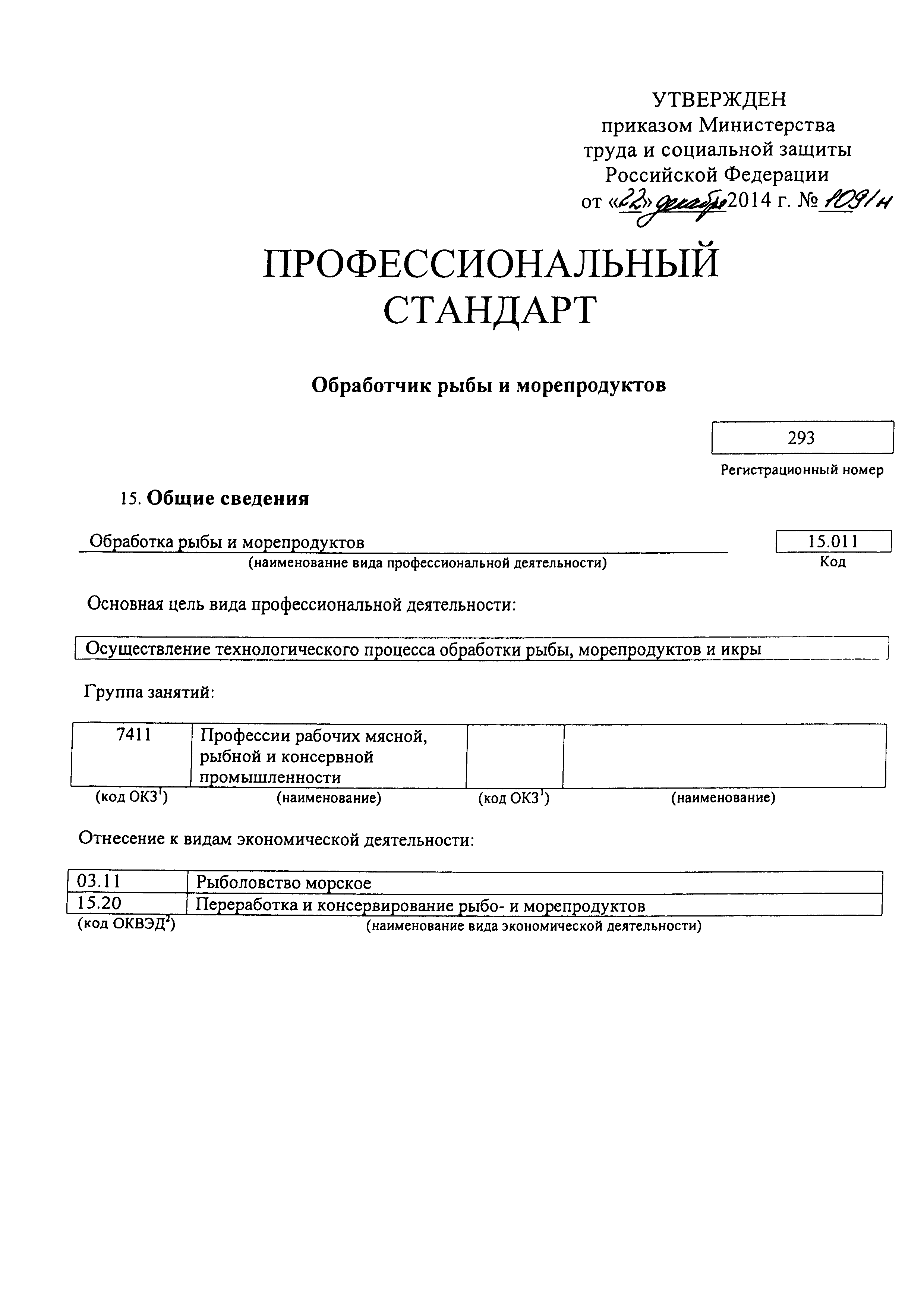 Приказ 1091н