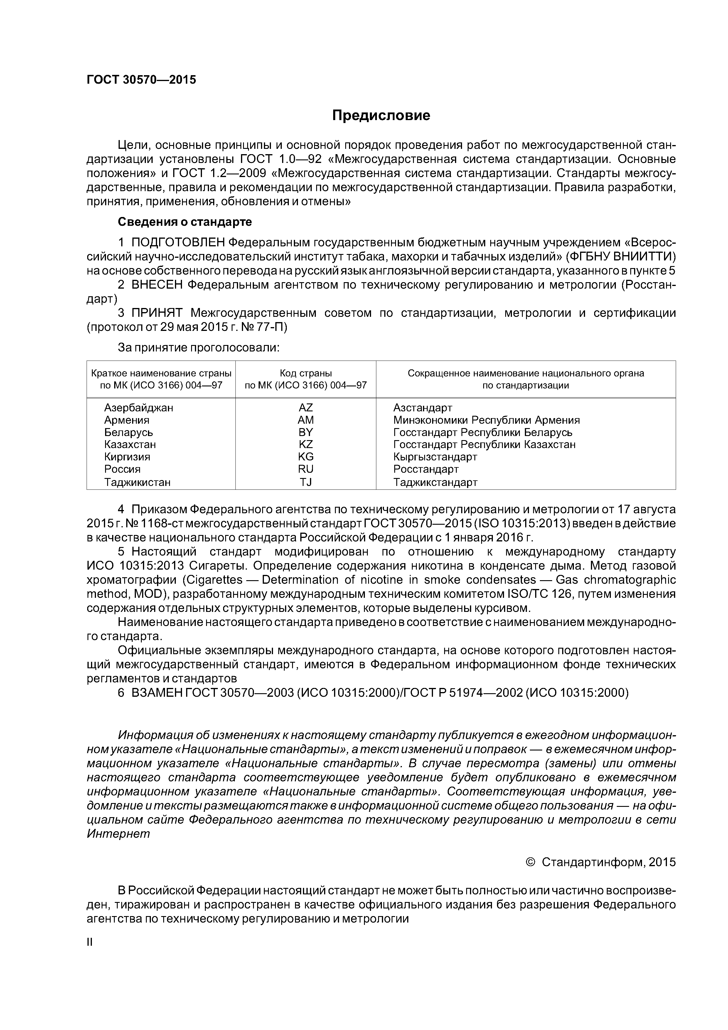 ГОСТ 30570-2015