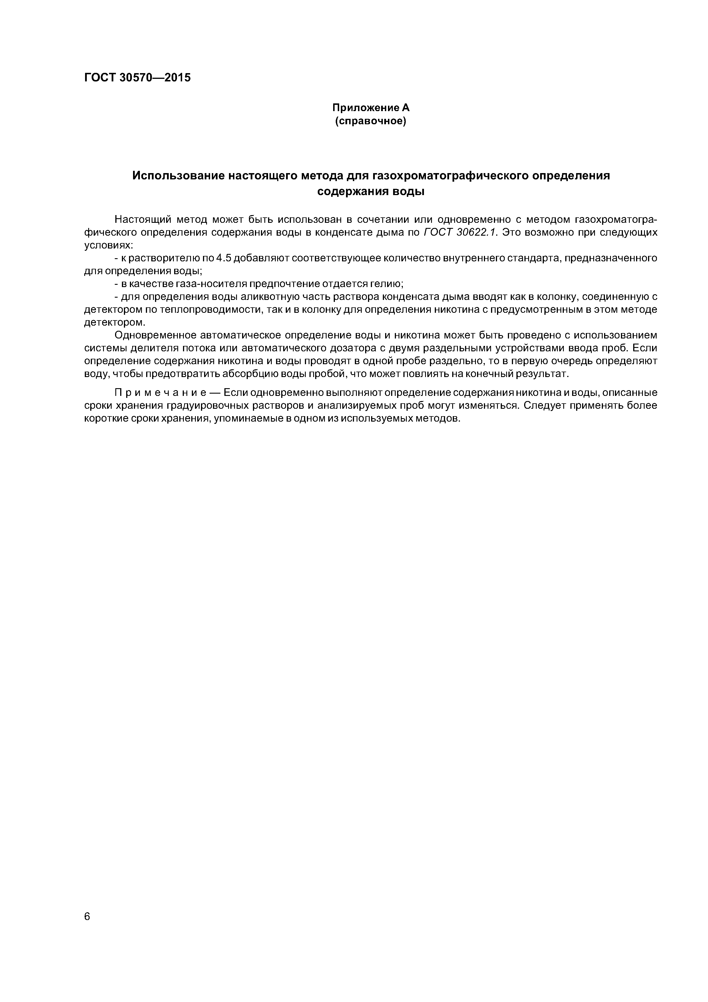 ГОСТ 30570-2015