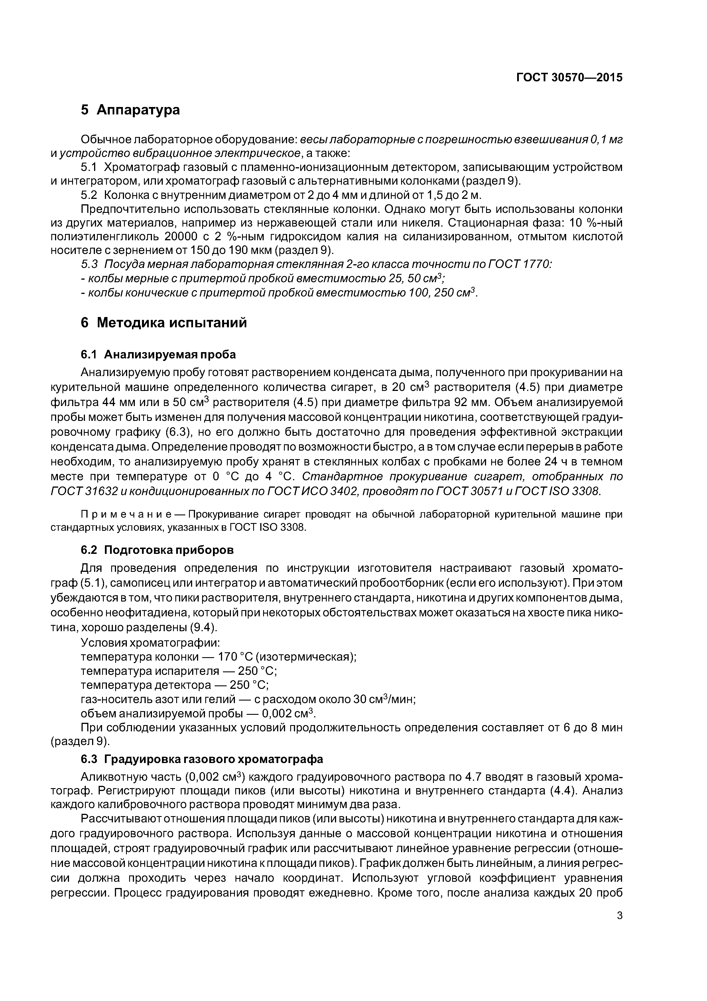 ГОСТ 30570-2015