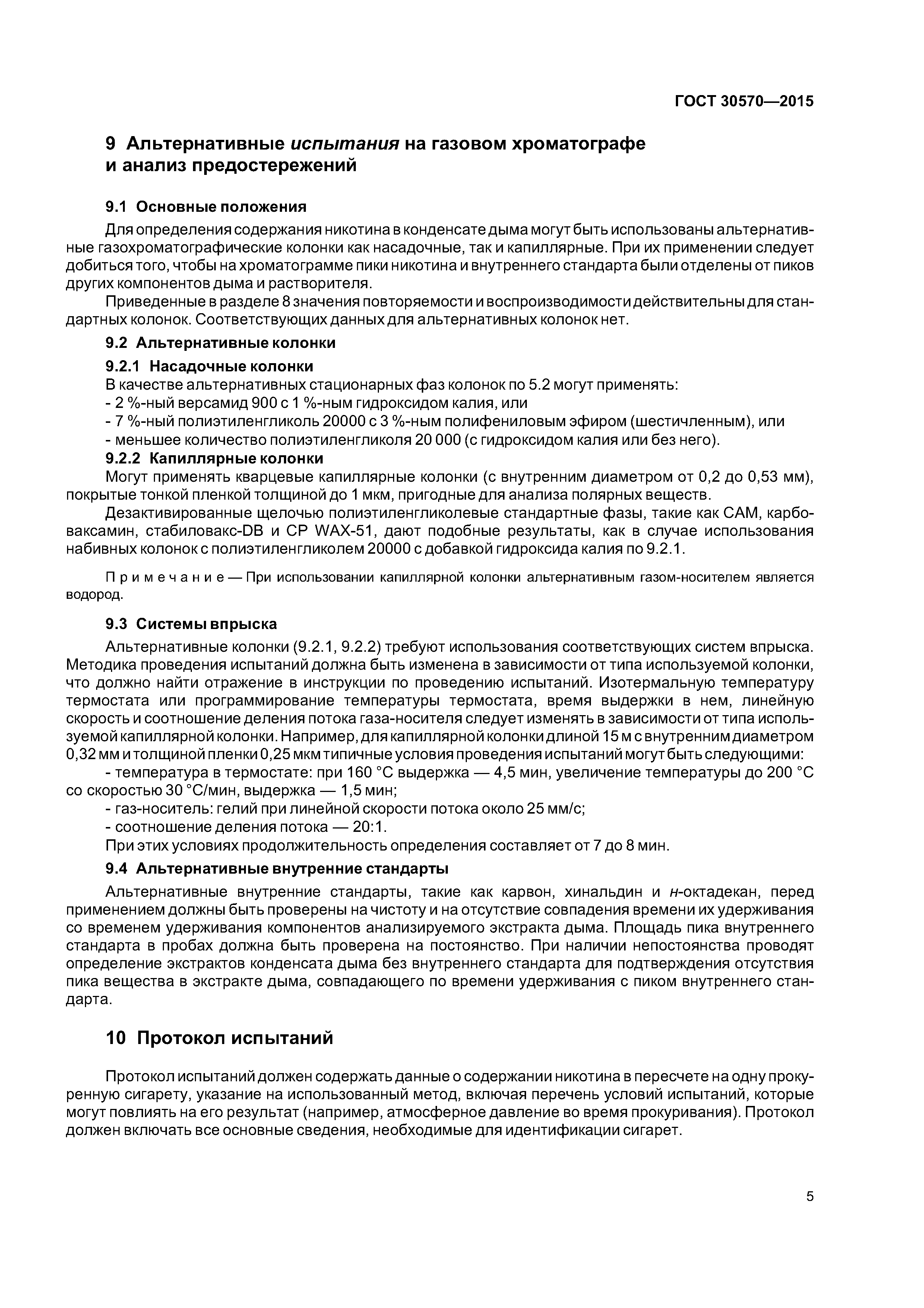 ГОСТ 30570-2015