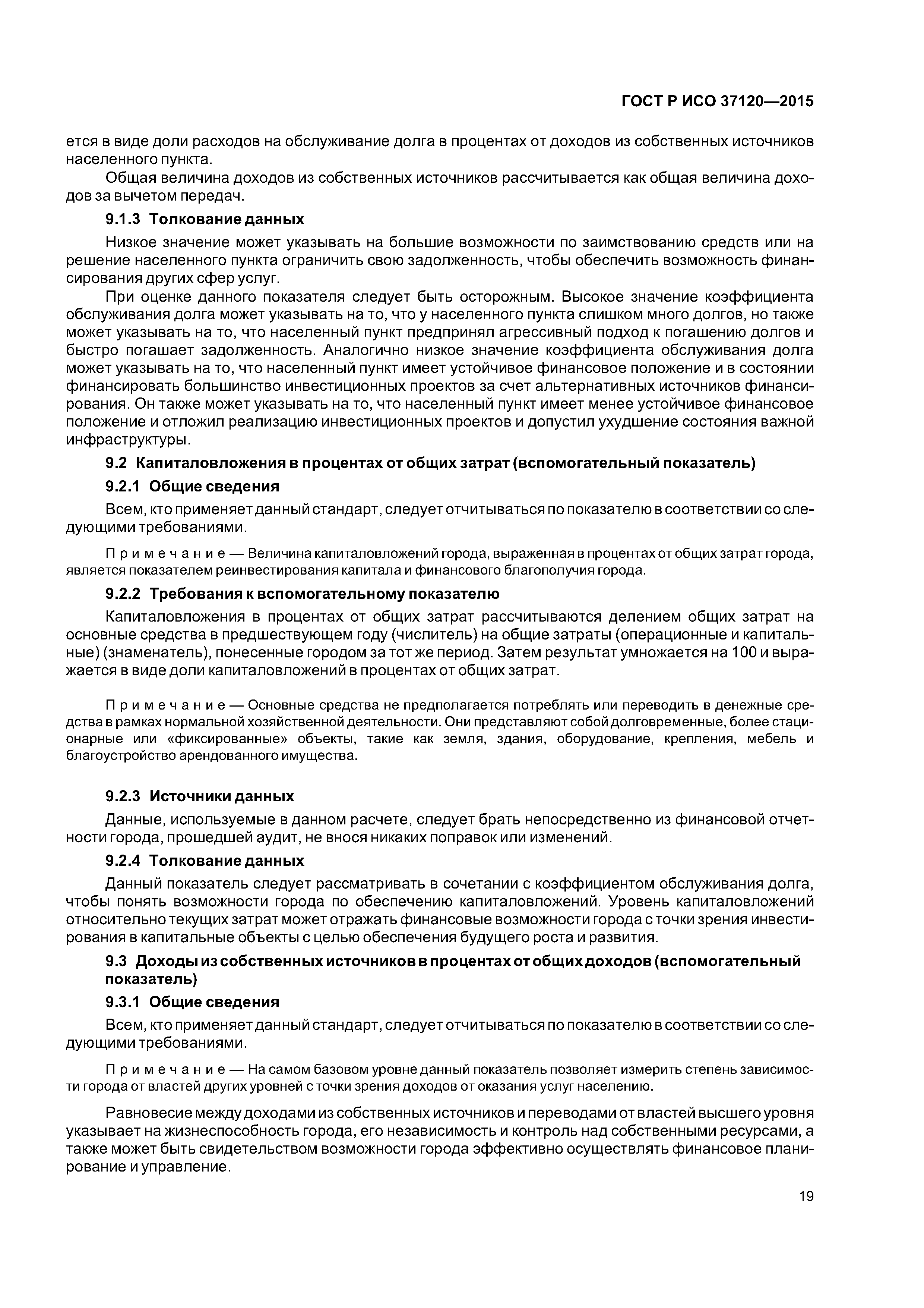 ГОСТ Р ИСО 37120-2015