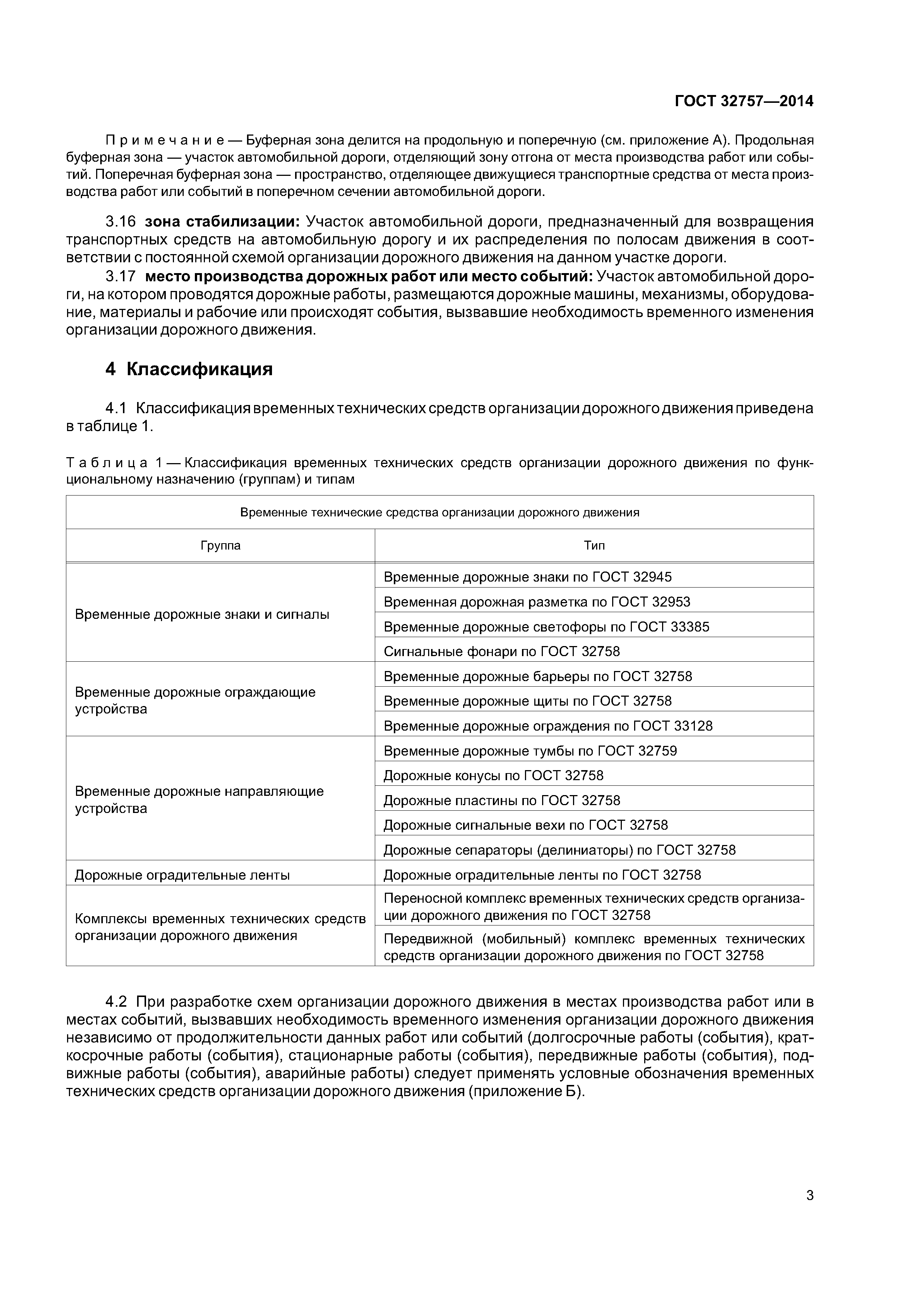 ГОСТ 32757-2014