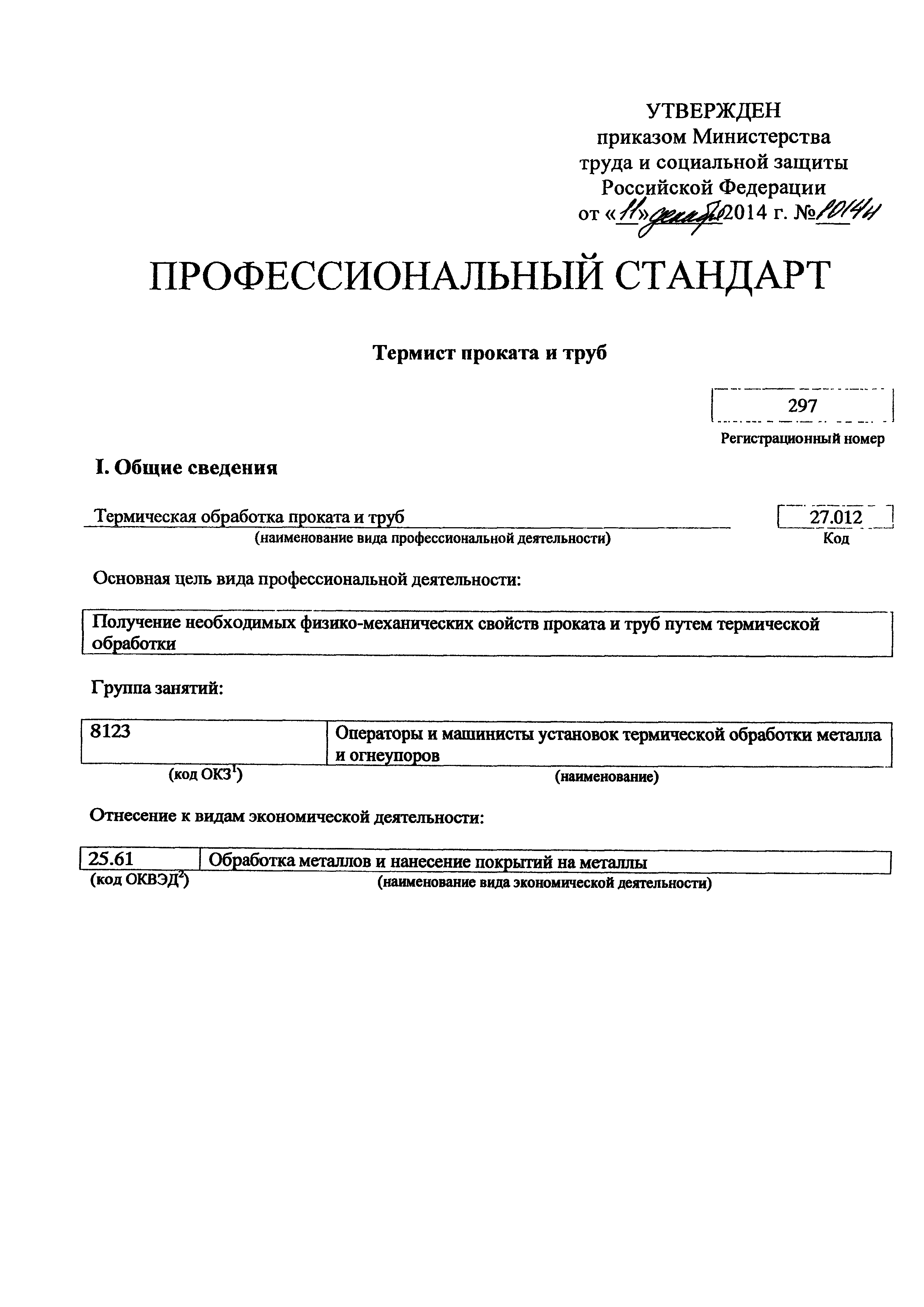 Приказ 1014н