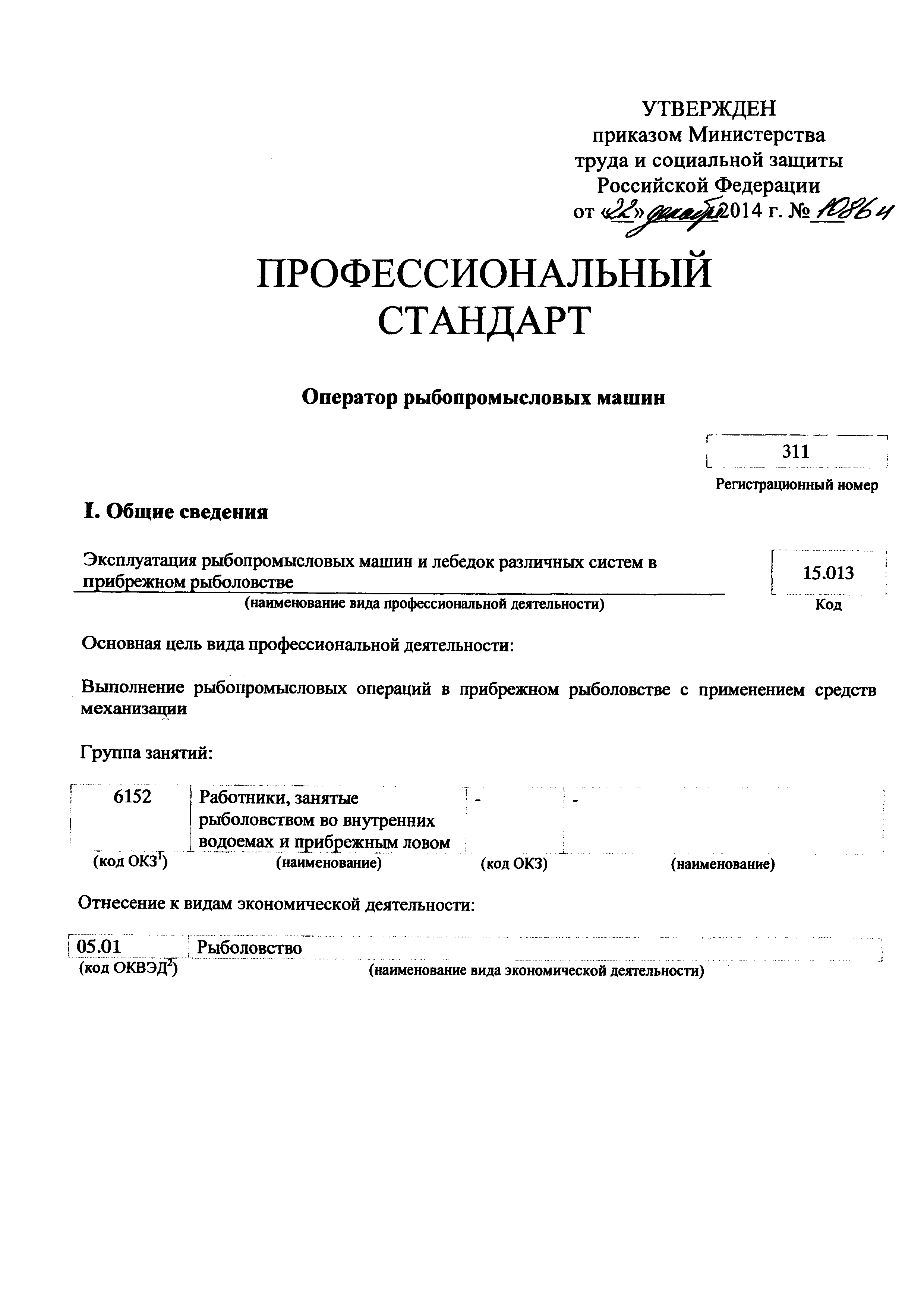 Приказ 1086н