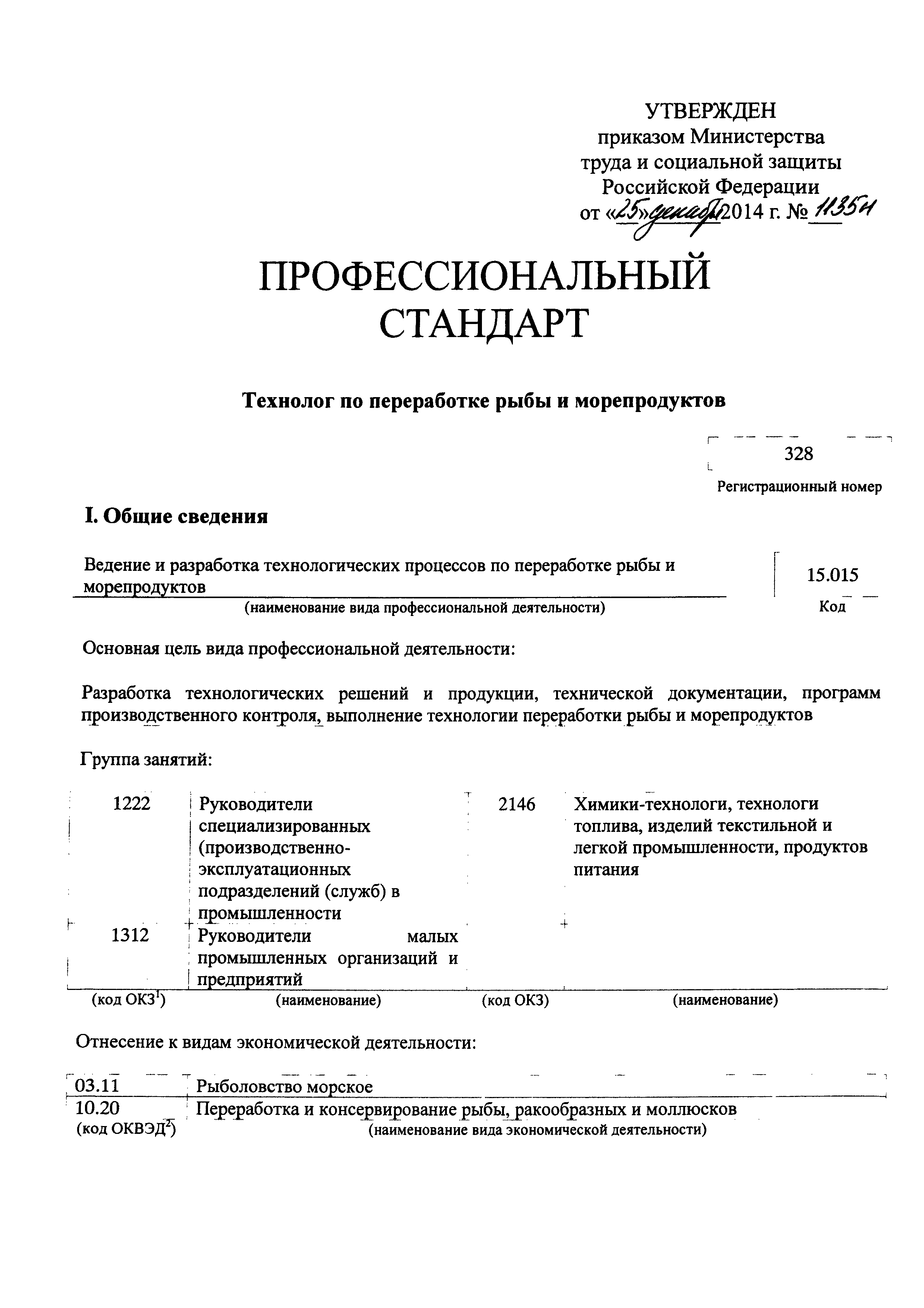 Приказ 1135н