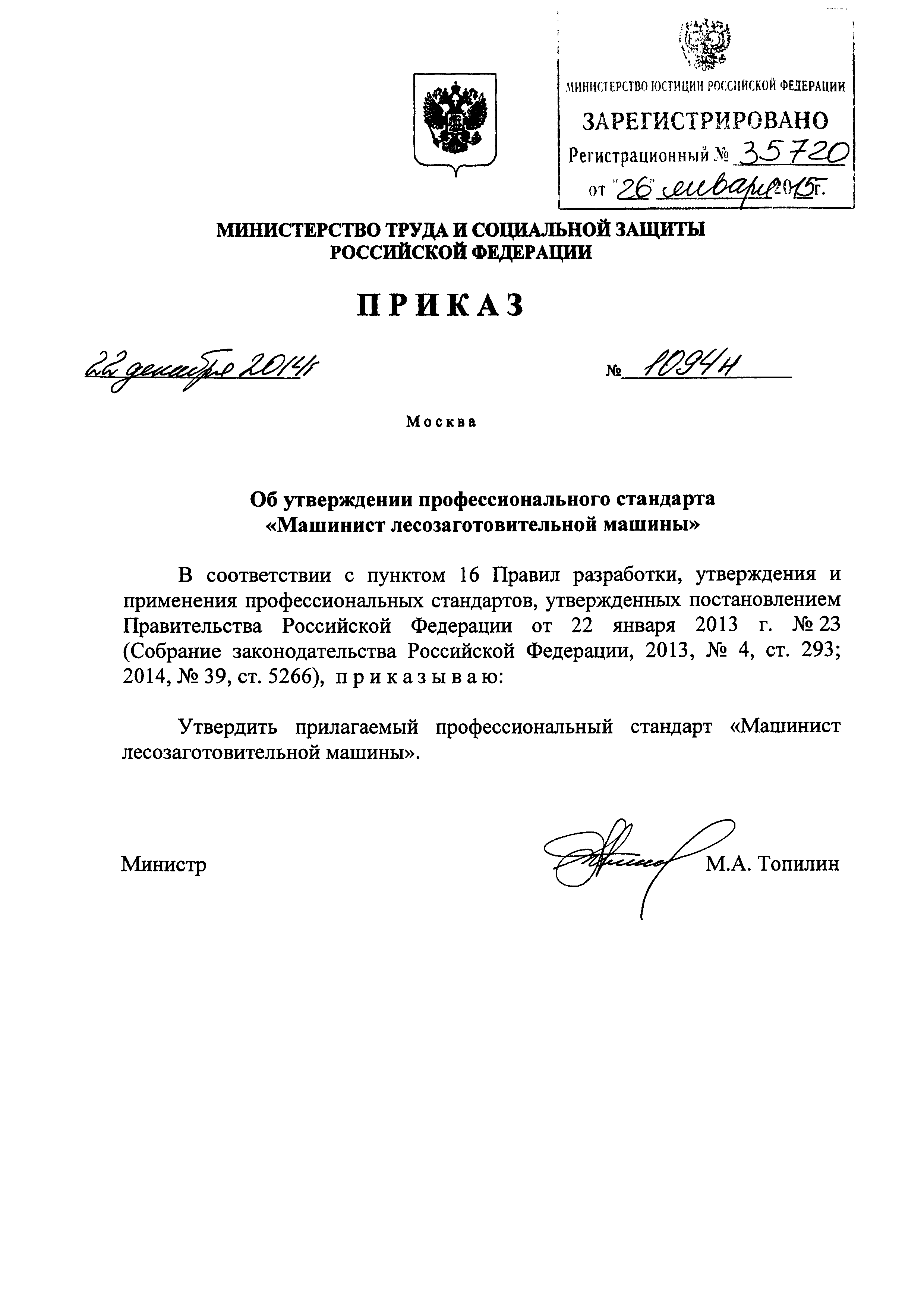 Приказ 1094н