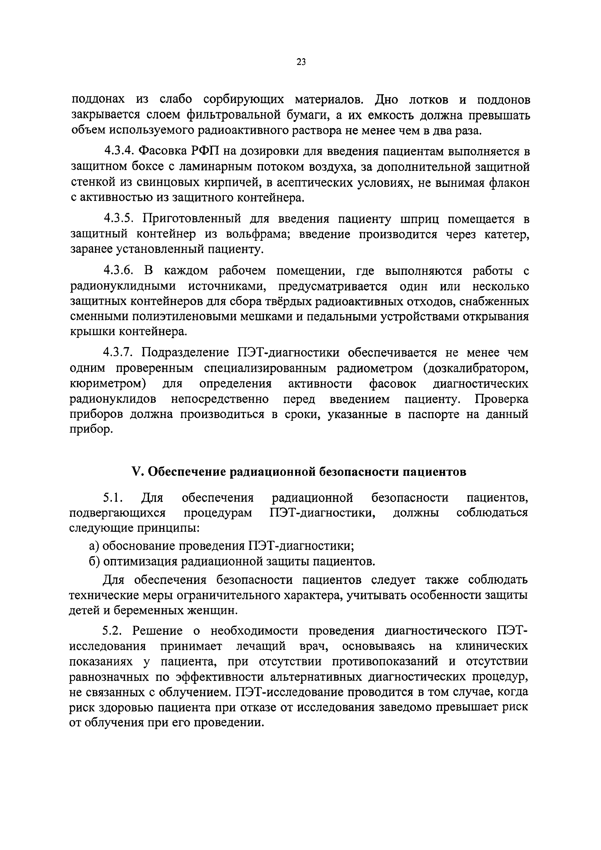 СанПиН 2.6.1.3288-15