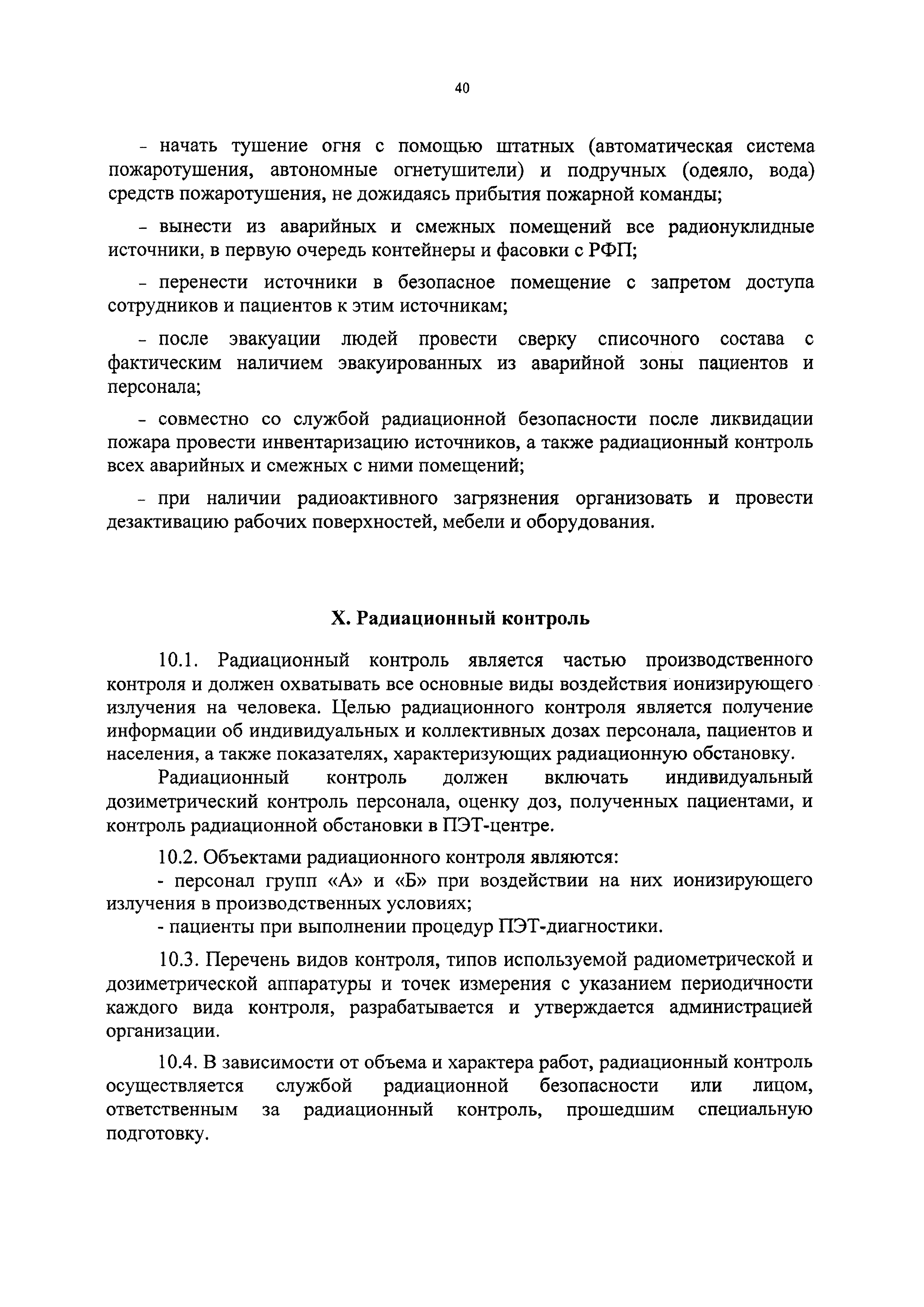 СанПиН 2.6.1.3288-15