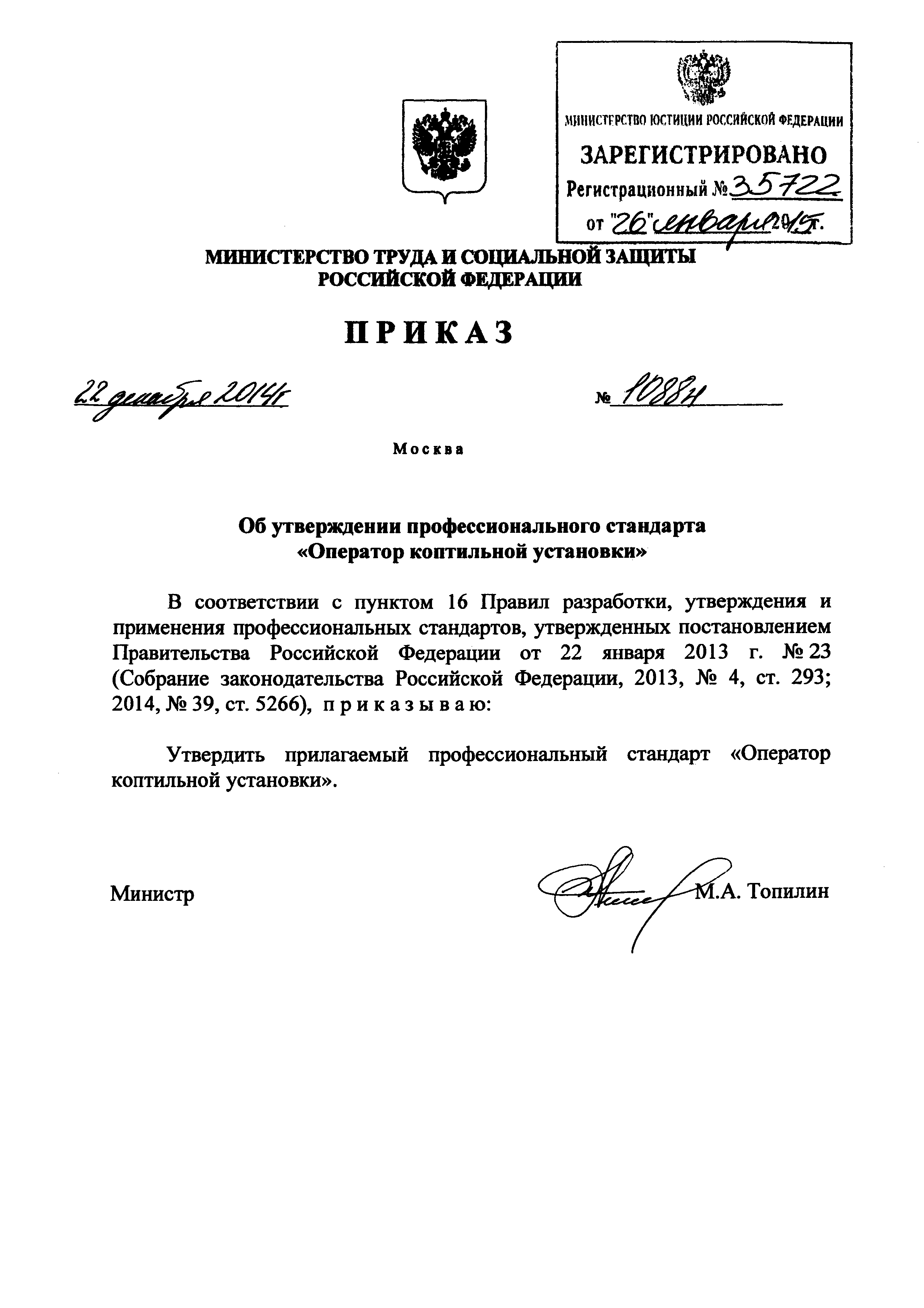 Приказ 1088н