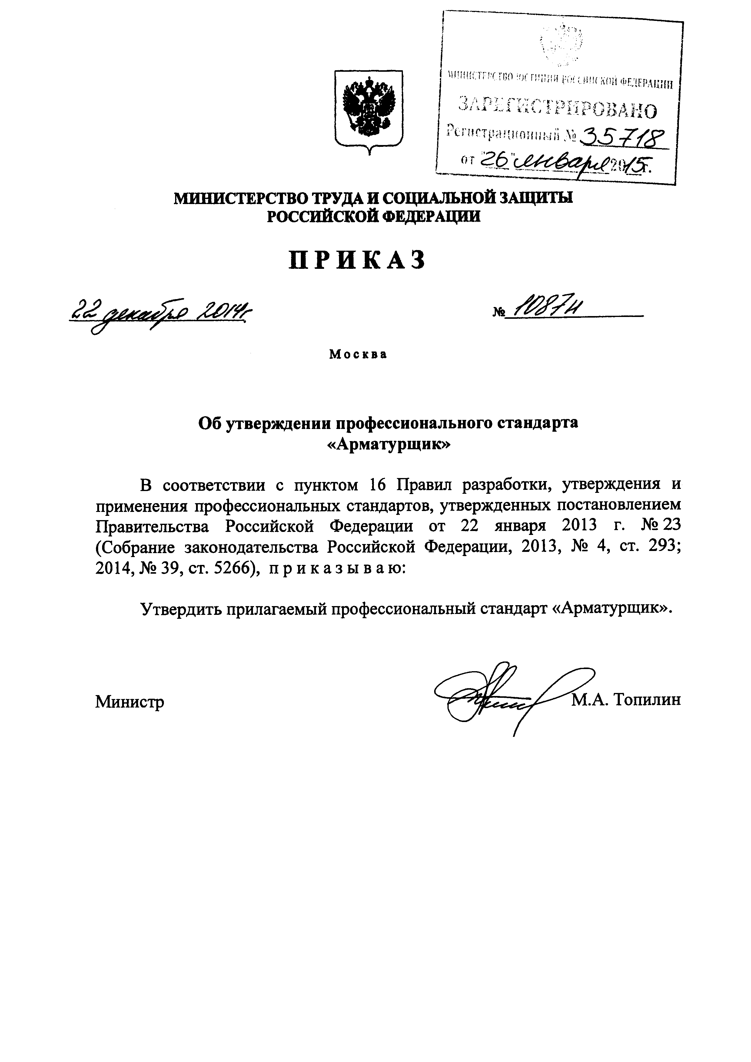 Приказ 1087н