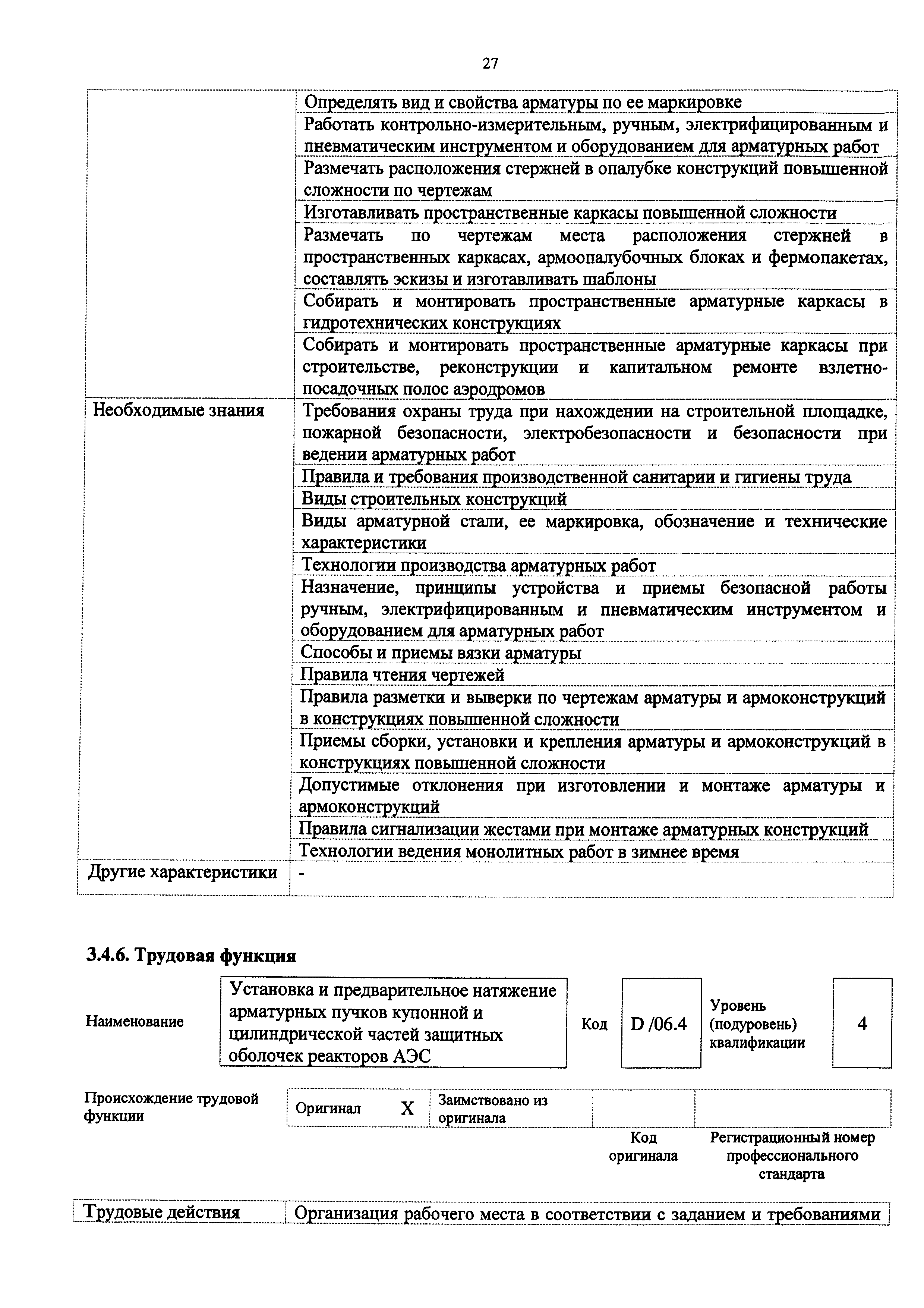 Приказ 1087н