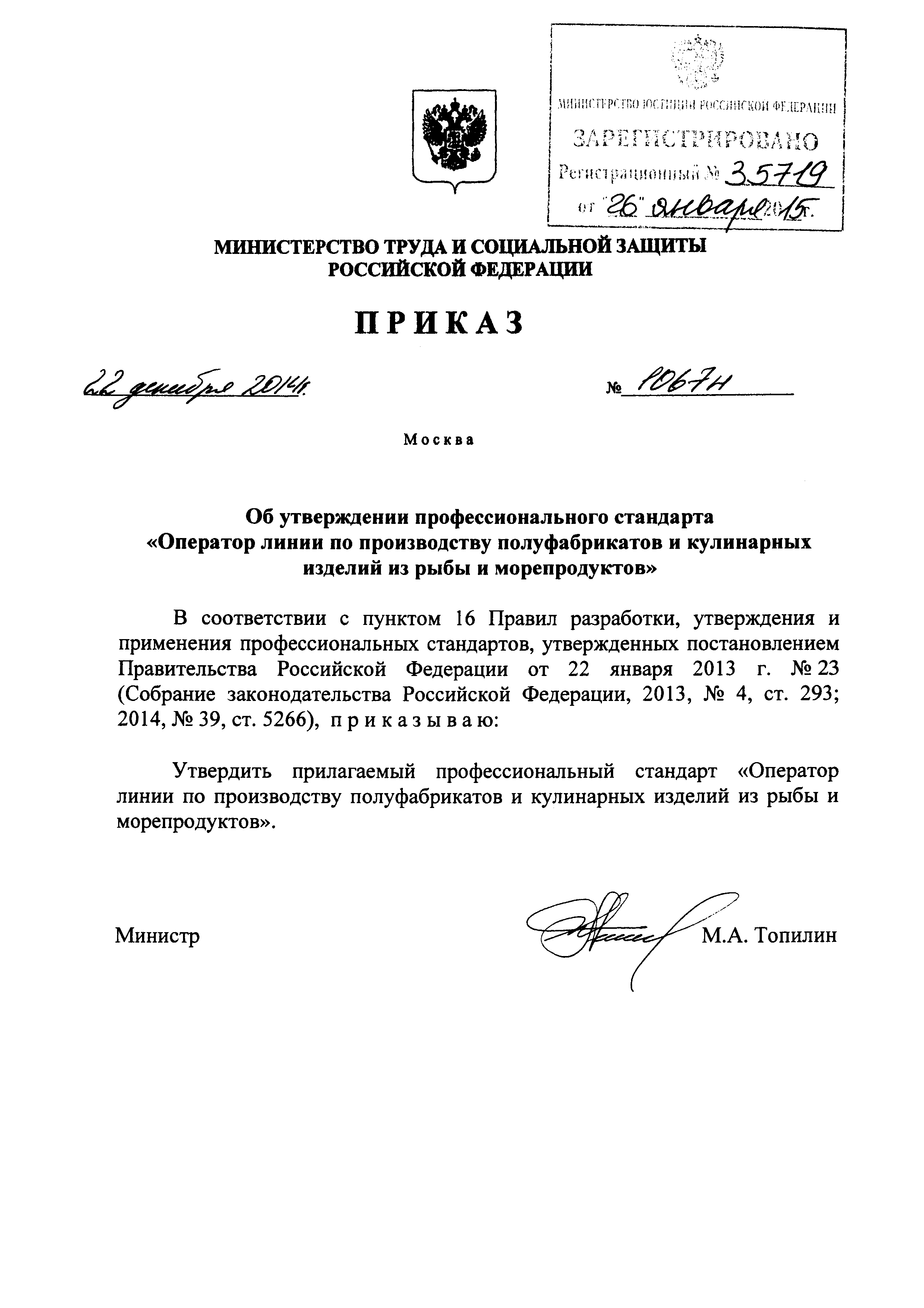 Приказ 1067н