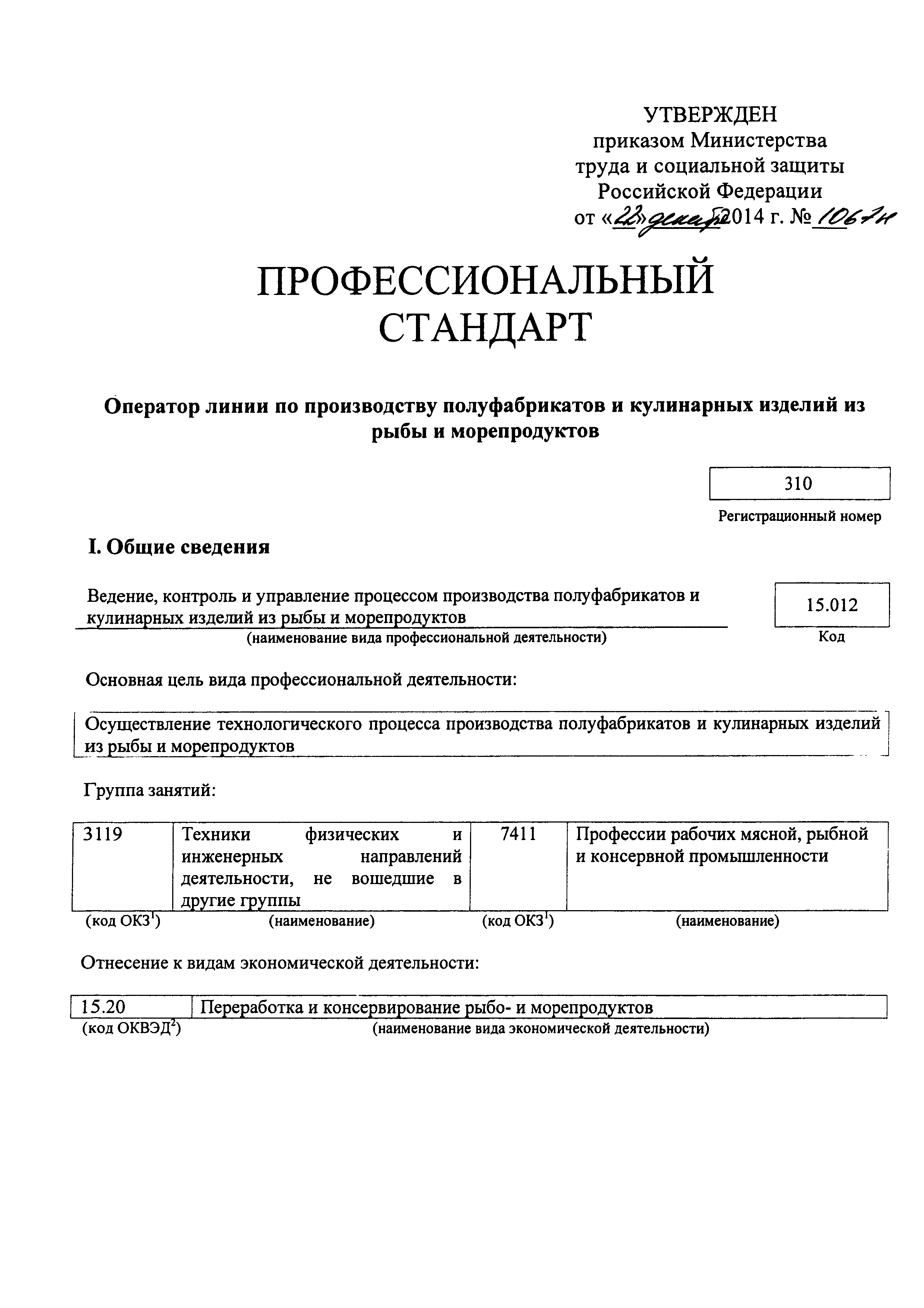 Приказ 1067н