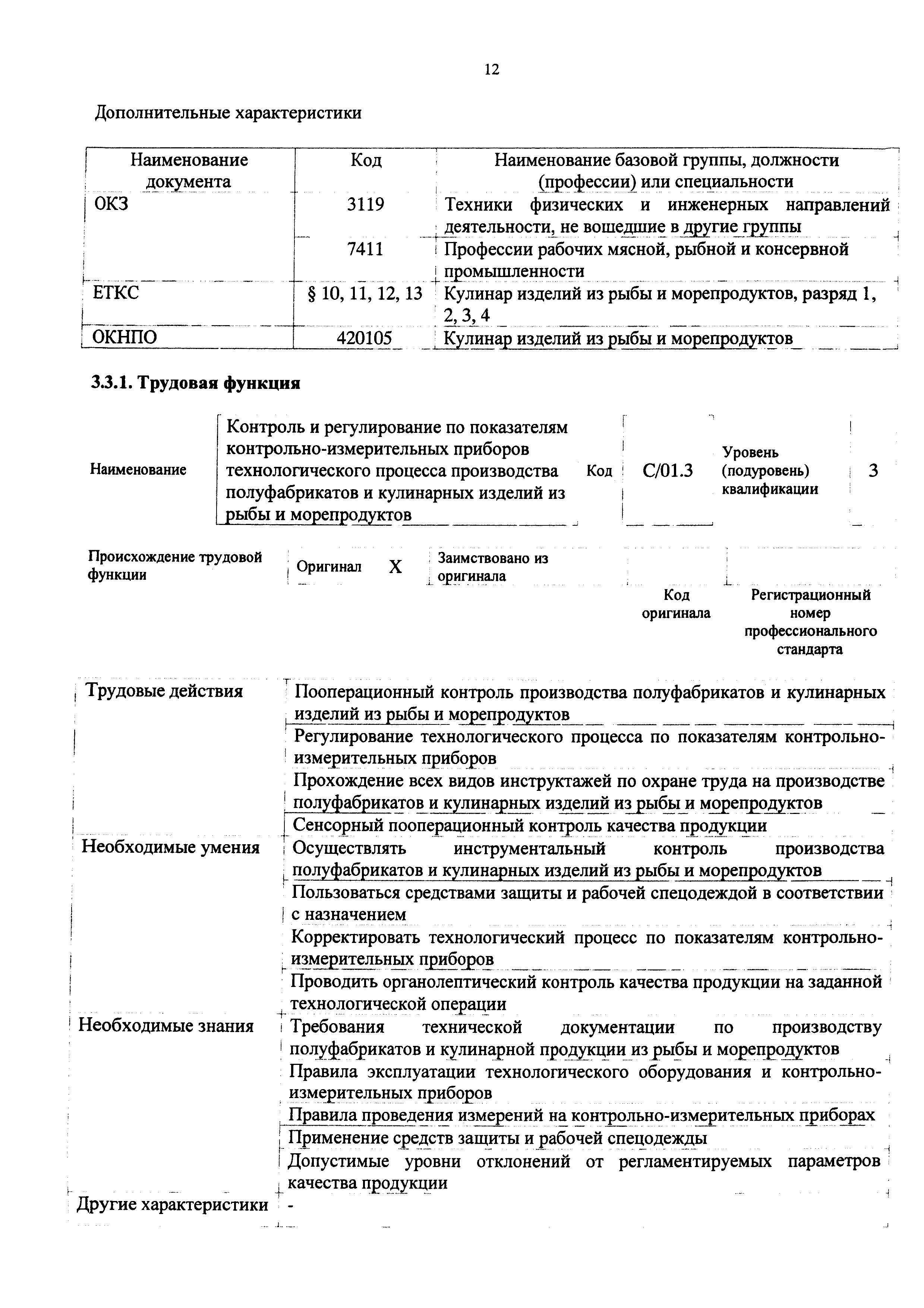 Приказ 1067н