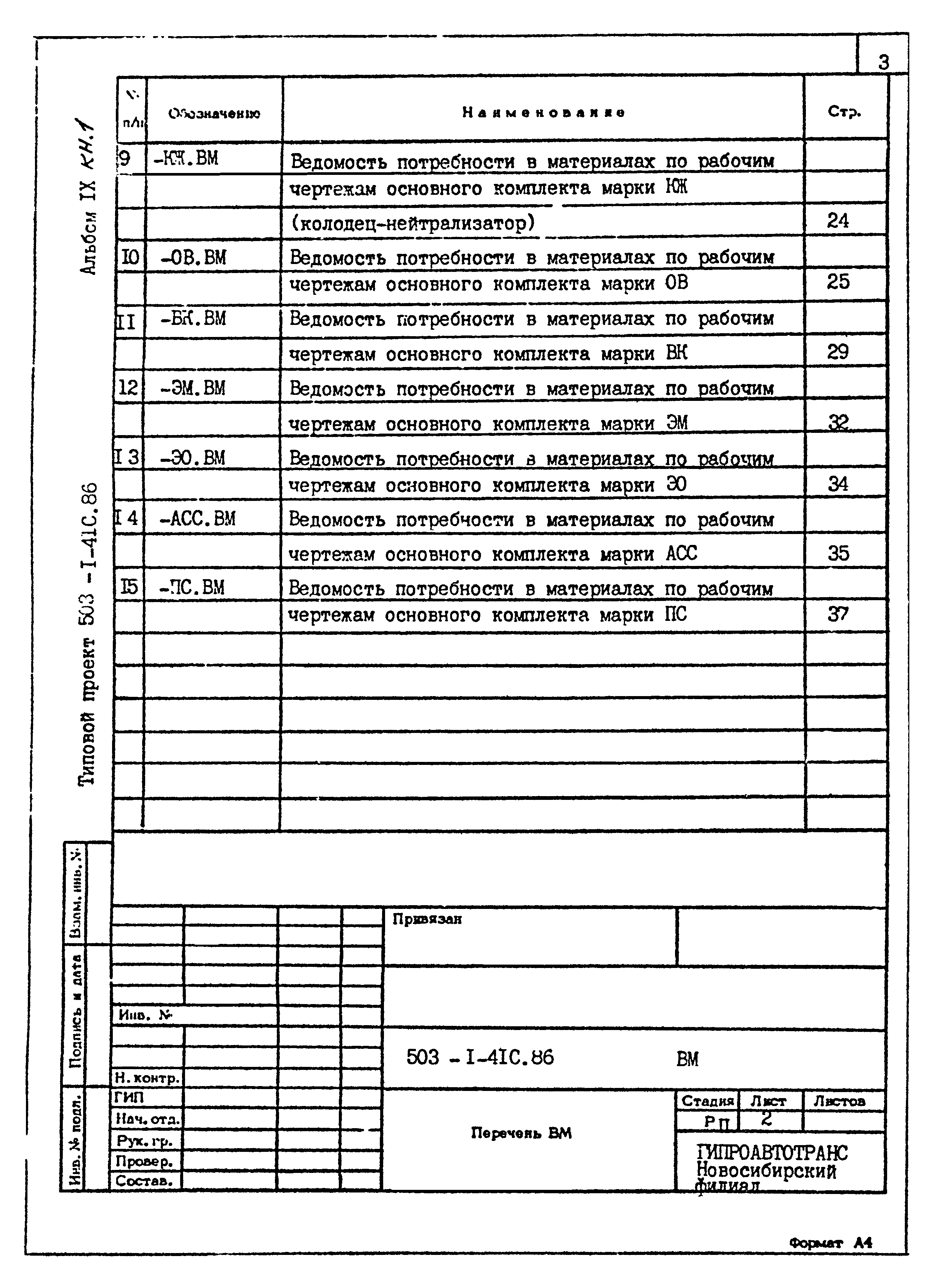 Типовой проект 503-1-41с.86