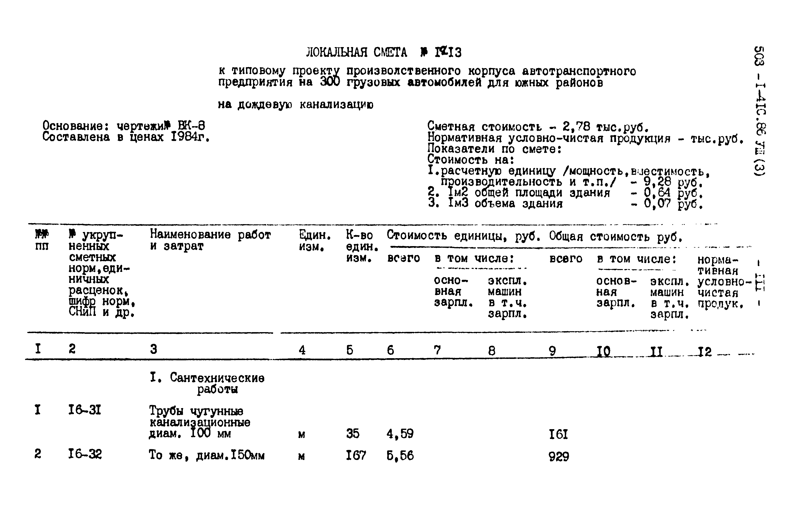 Типовой проект 503-1-41с.86